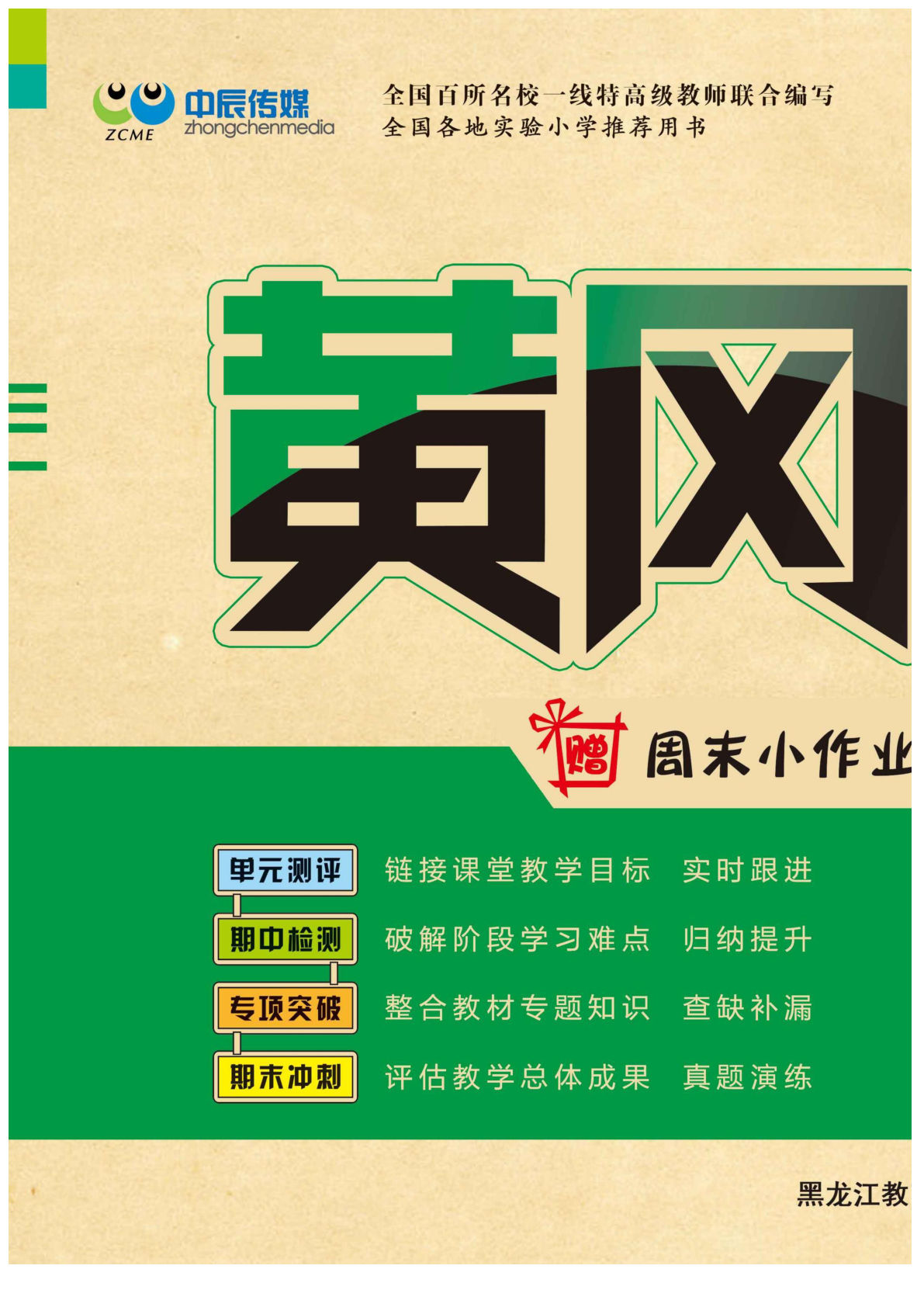 四年级上册青岛54制数学【试卷《黄冈名卷》】
