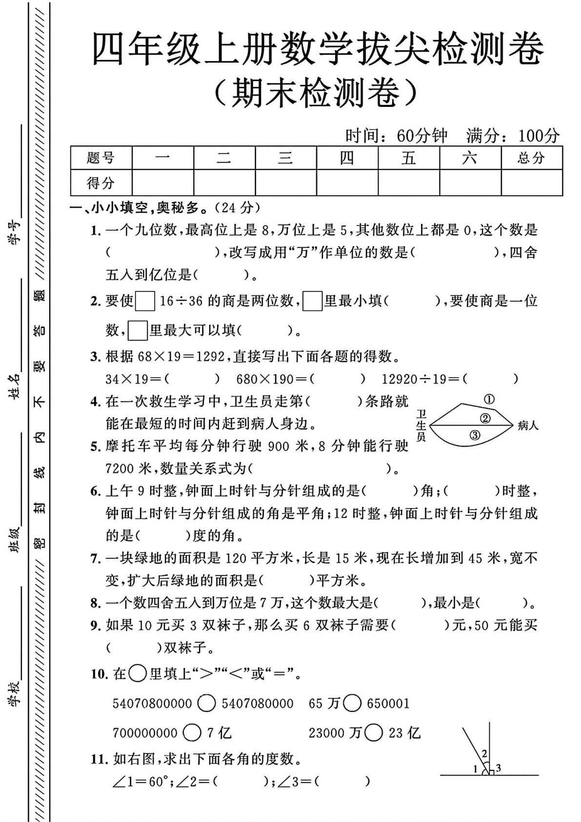 人教版四年级上册数学期末测试卷 (3)