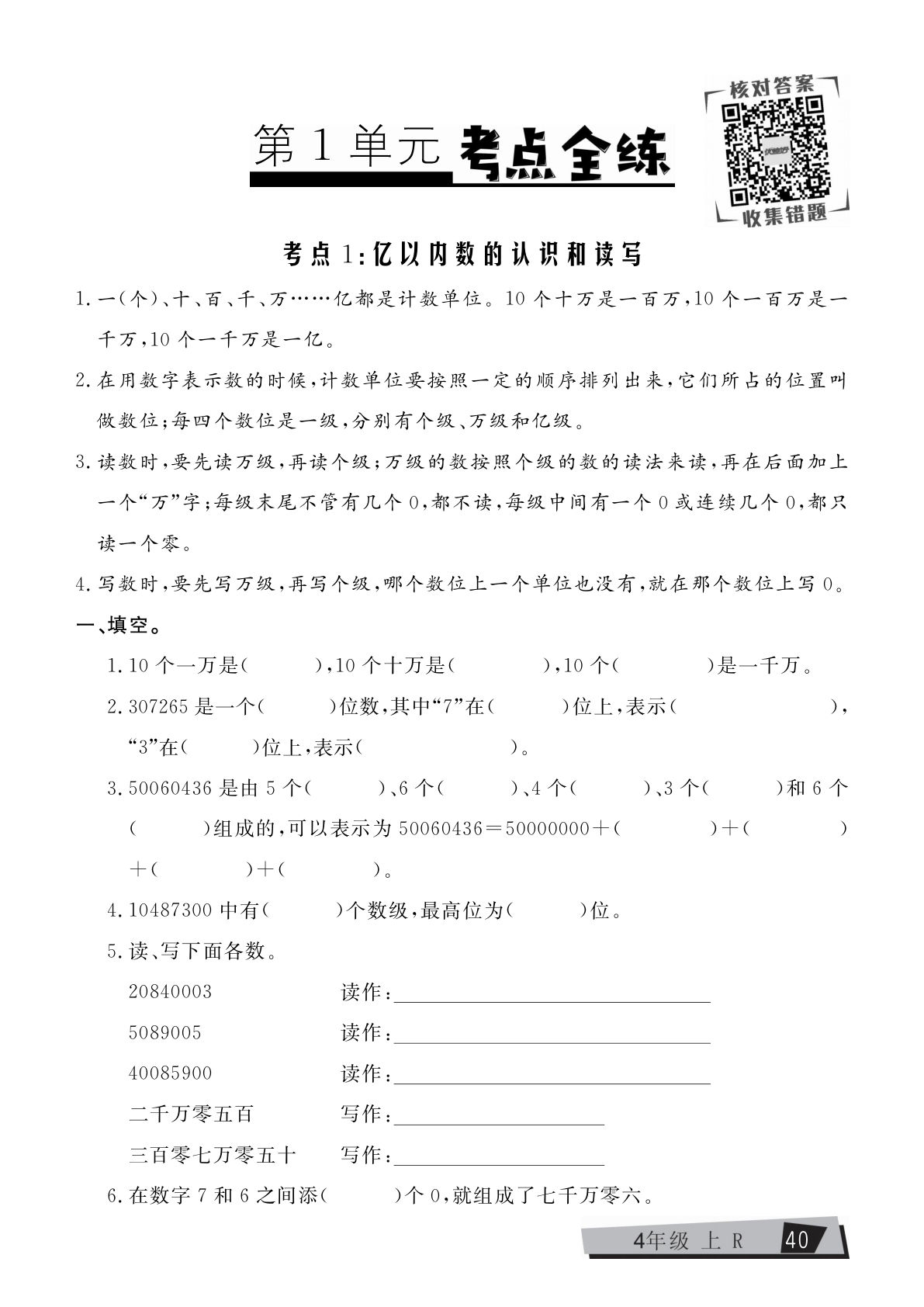 四年级上册人教版数学【考点全练】