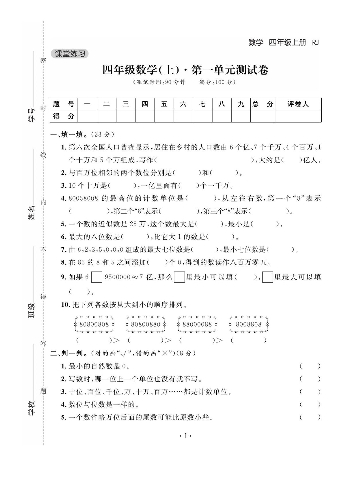 四年级上册人教版数学【课时-课堂练习卷+答案】