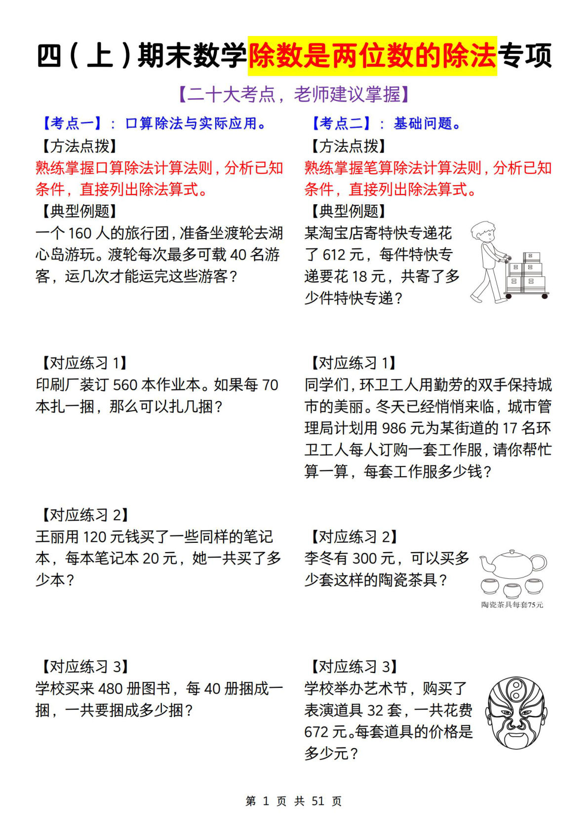 四年级上册人教版数学【期末除数是两位数的除法专项】