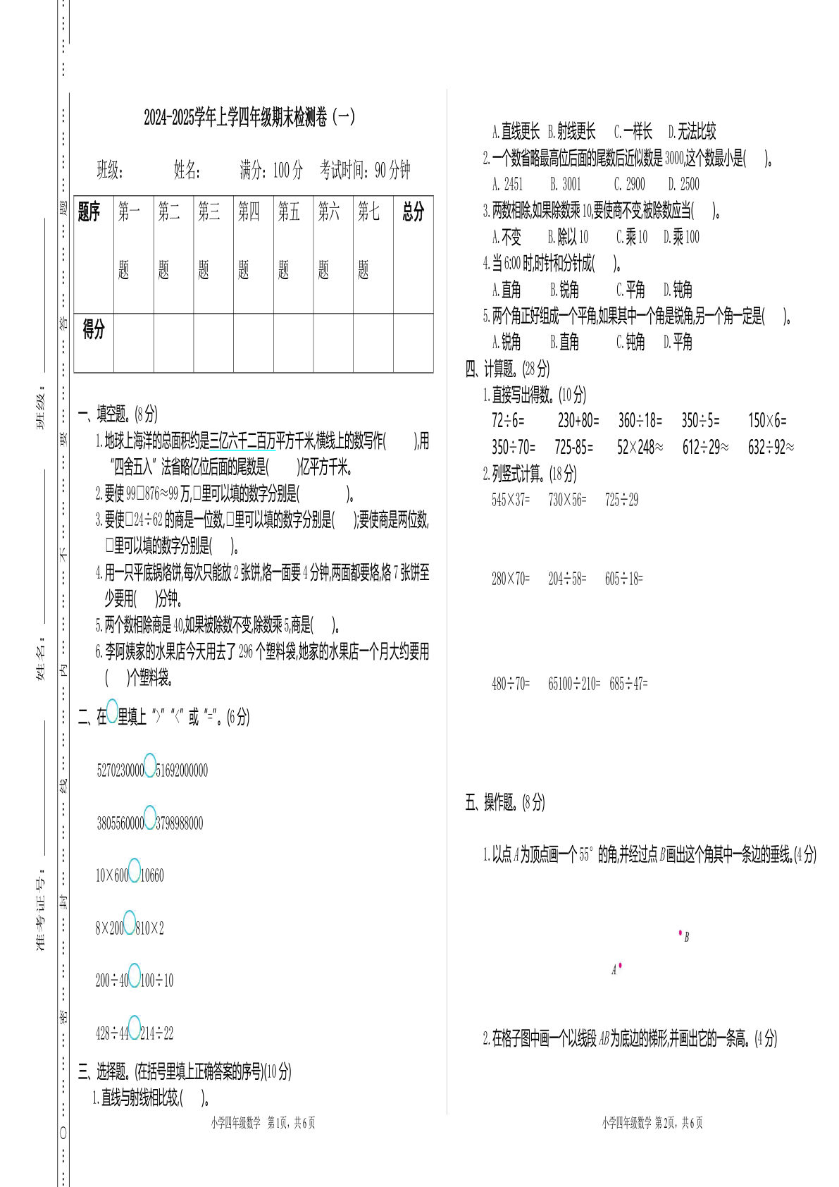 四年级上册人教版数学【期末真题测试卷.1】