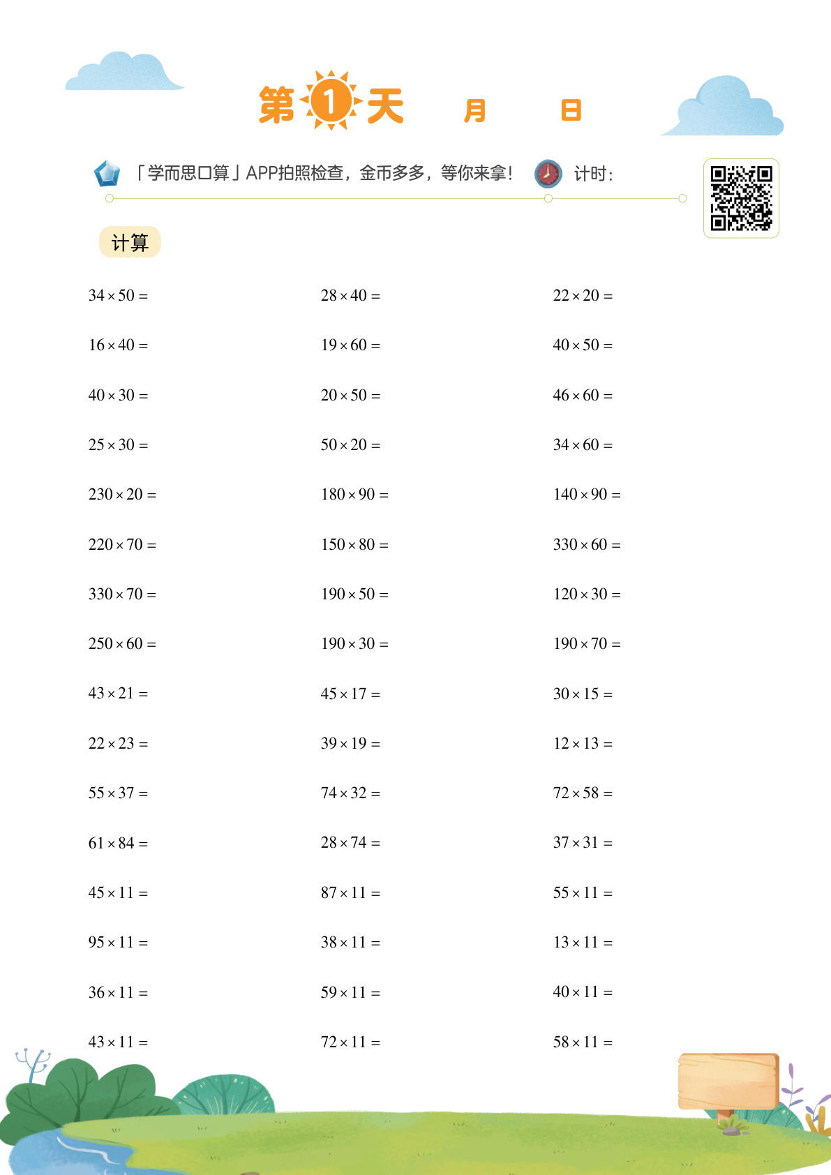 四年级上册人教版数学【学而思口算】
