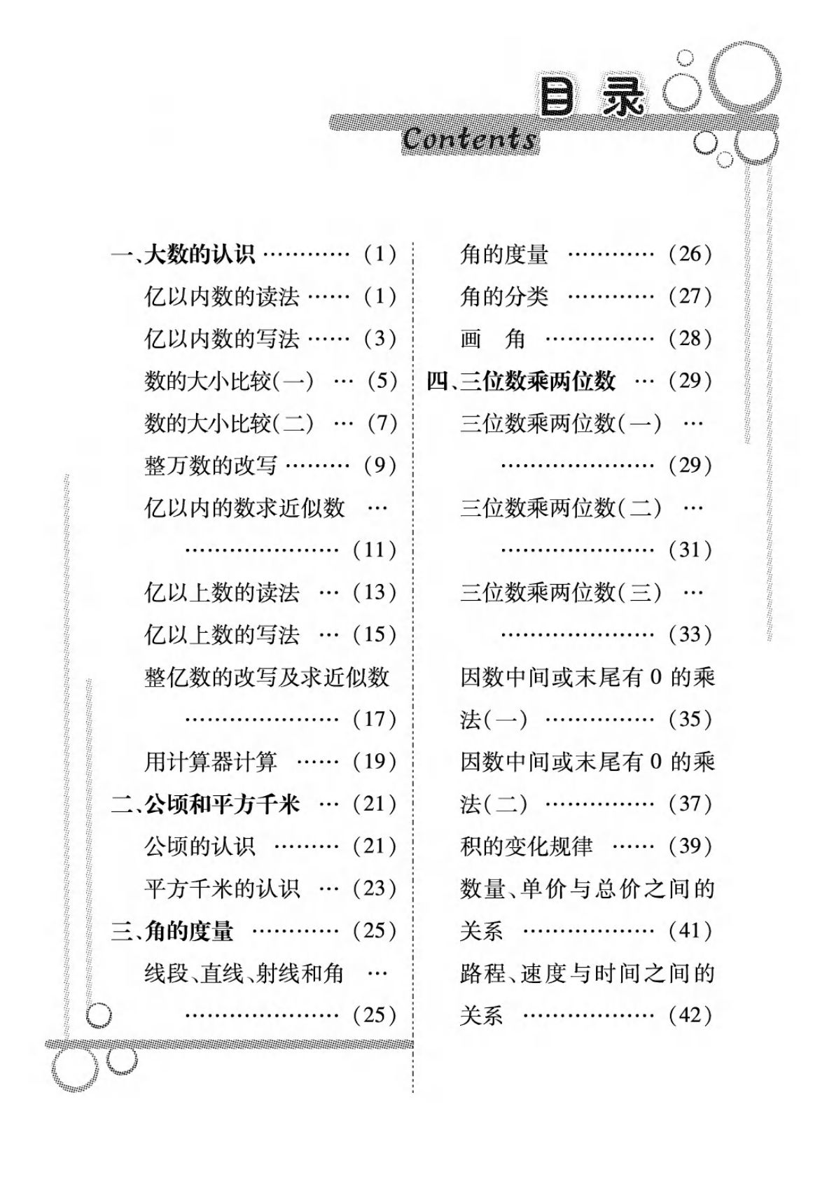 四年级上册人教版数学【应用题口算《培优口算卡》】