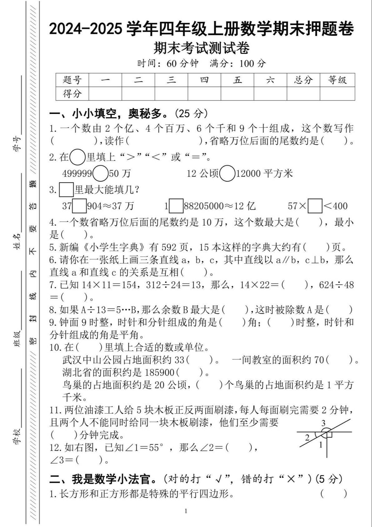 四年级上册数学期末测试卷-一个数由2个亿