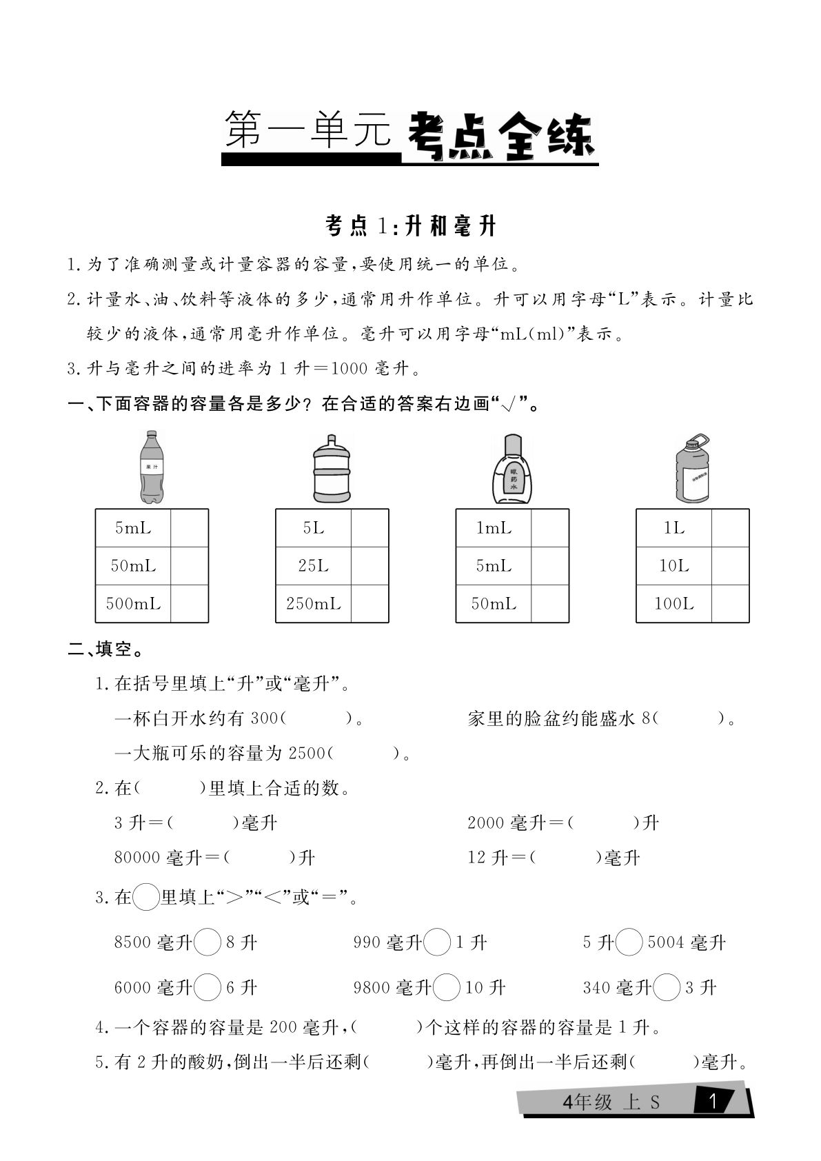 四年级上册苏教版数学【1-8单元考点全练】