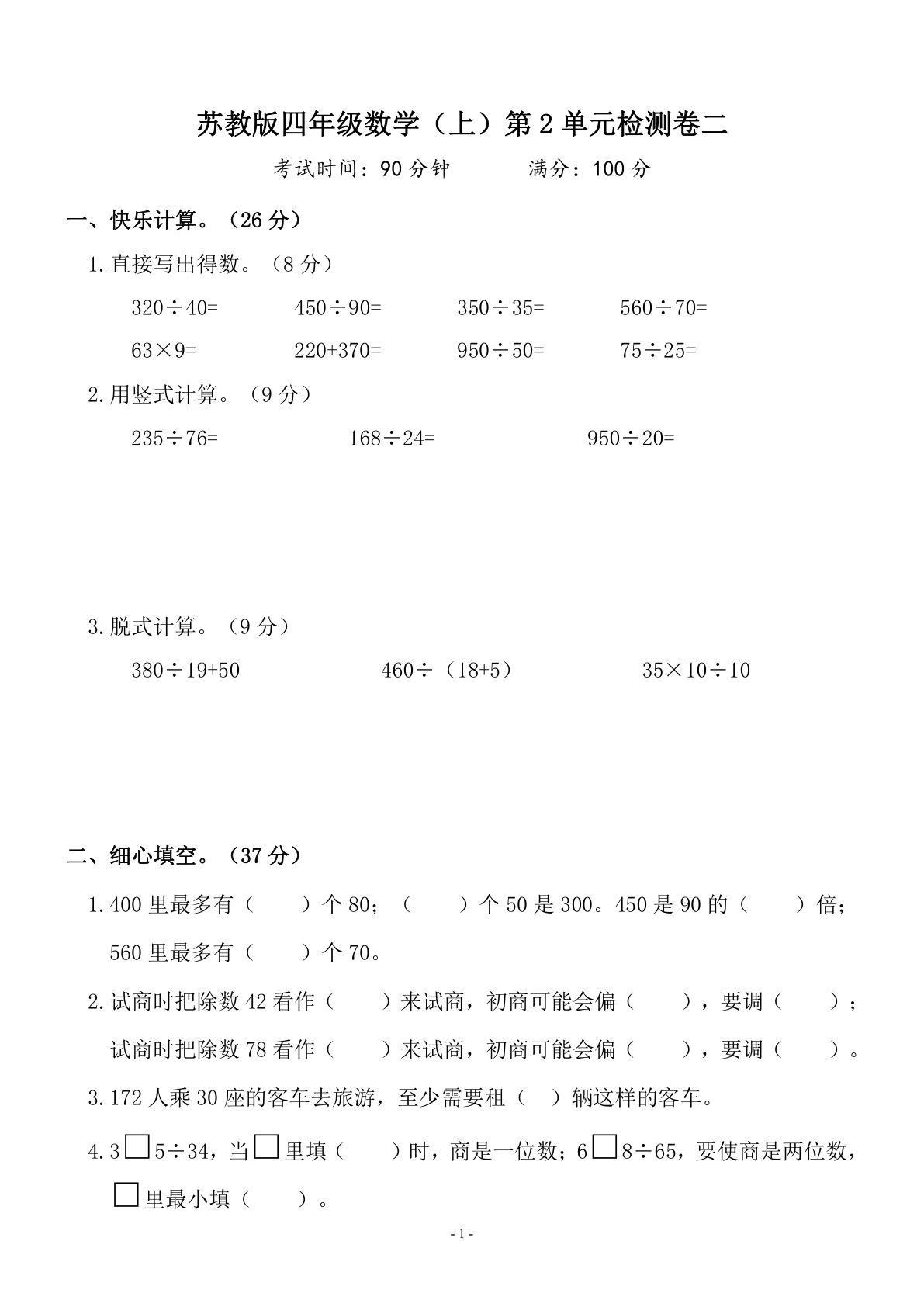四年级上册苏教版数学【第二单元 检测卷二】