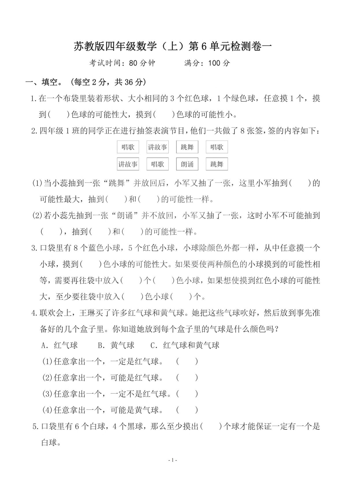 四年级上册苏教版数学【第六单元 检测卷一】