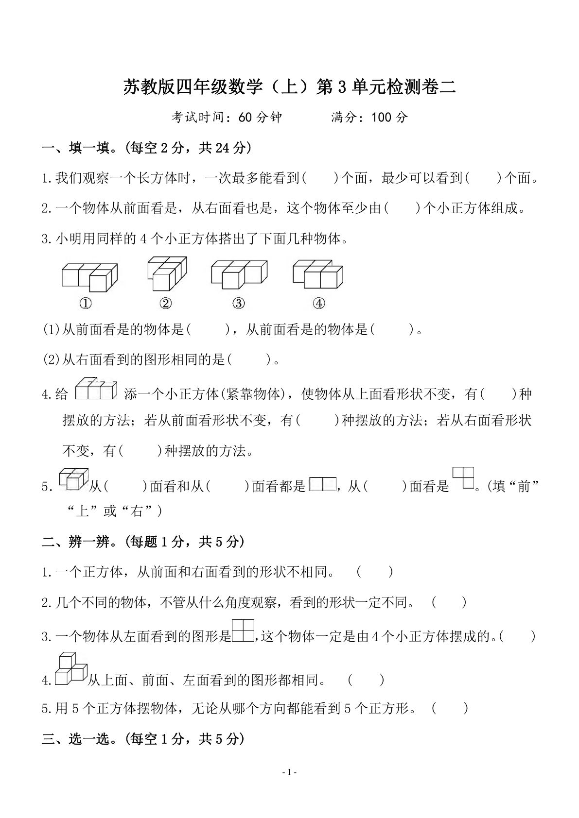 四年级上册苏教版数学【第三单元 检测卷二】