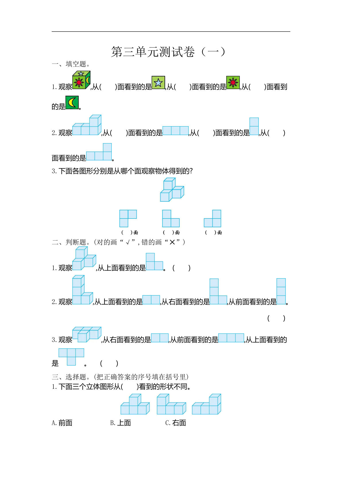 四年级上册苏教版数学【第三单元 检测卷三】