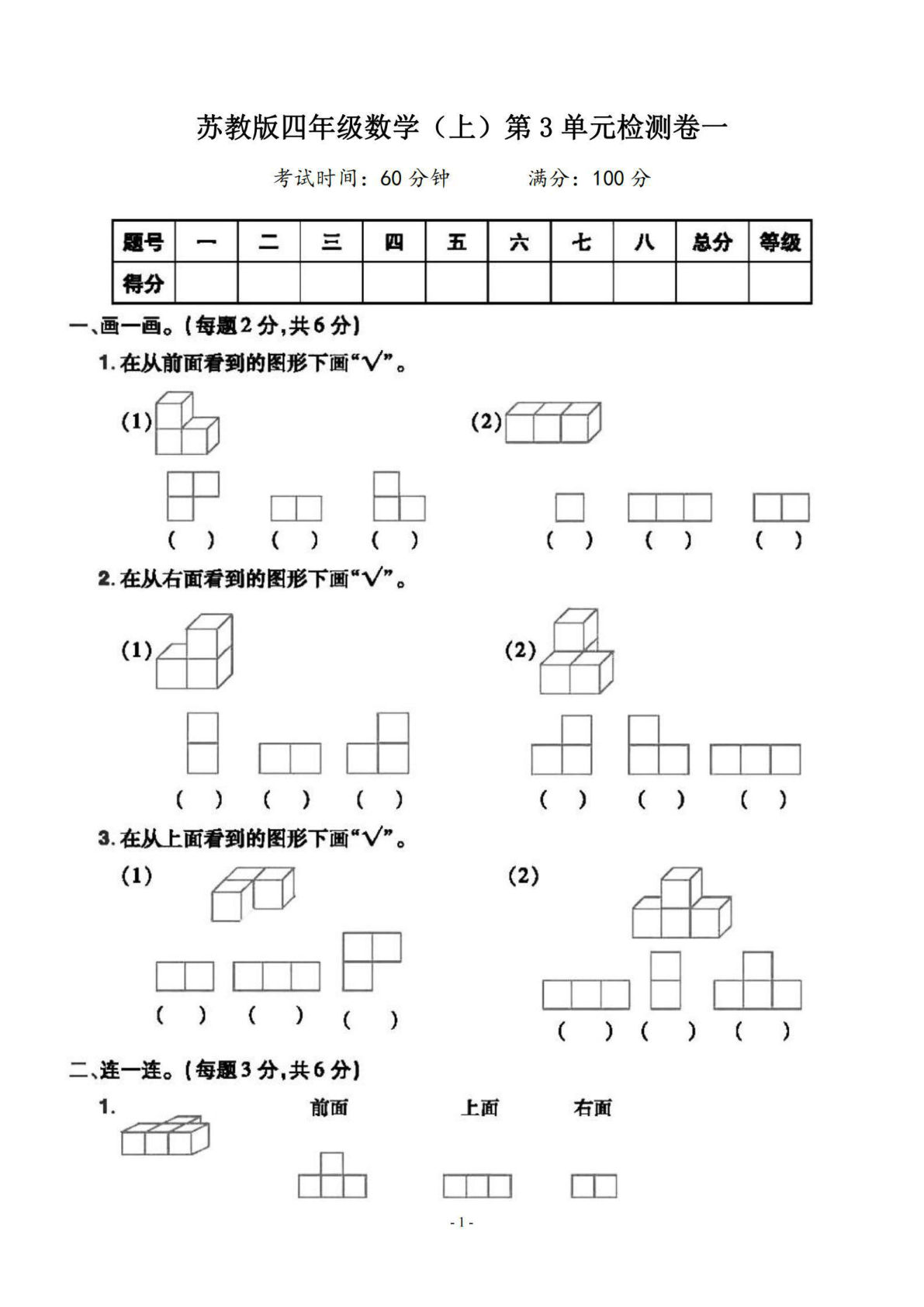 四年级上册苏教版数学【第三单元 检测卷一】