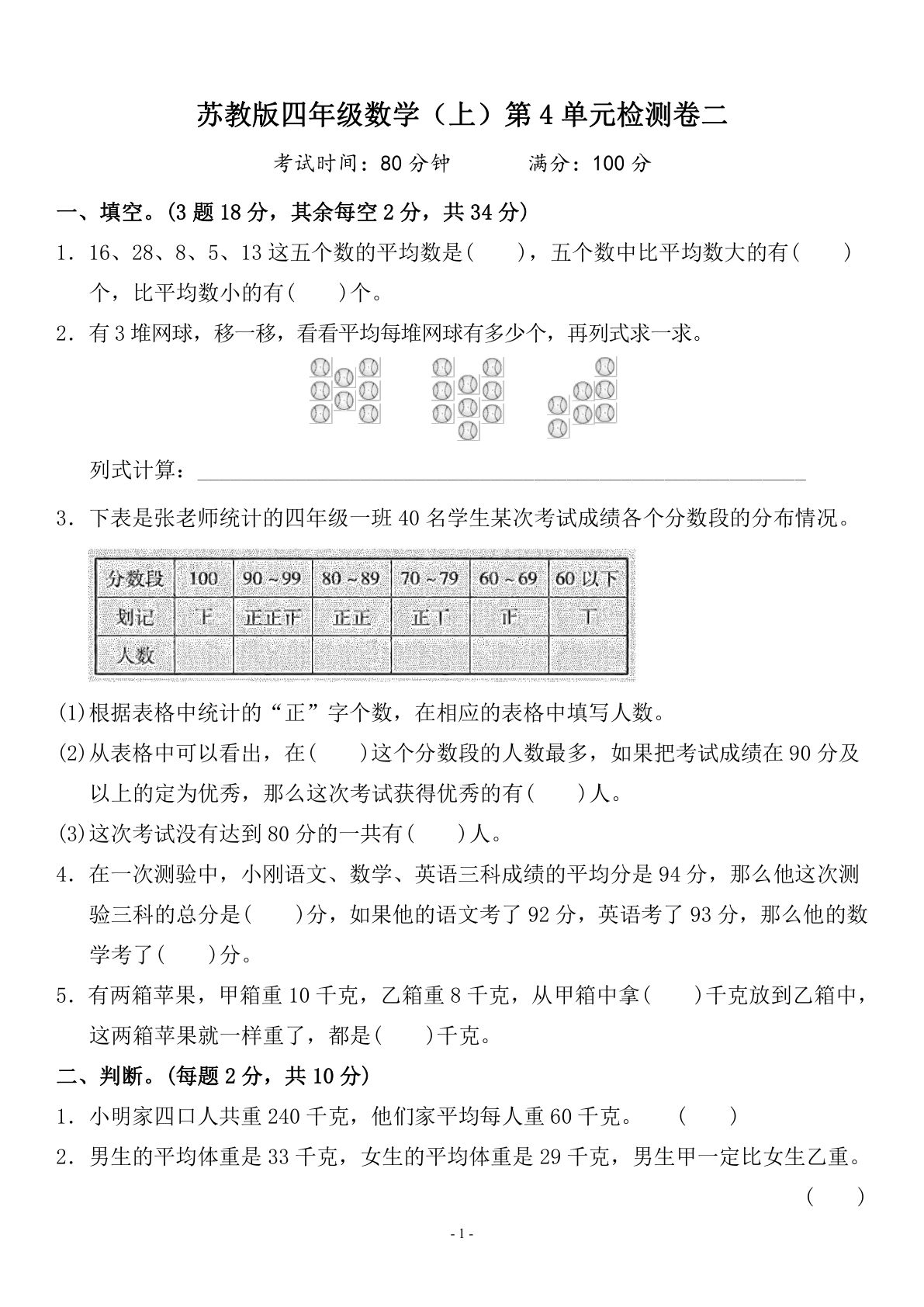 四年级上册苏教版数学【第四单元 检测卷二】