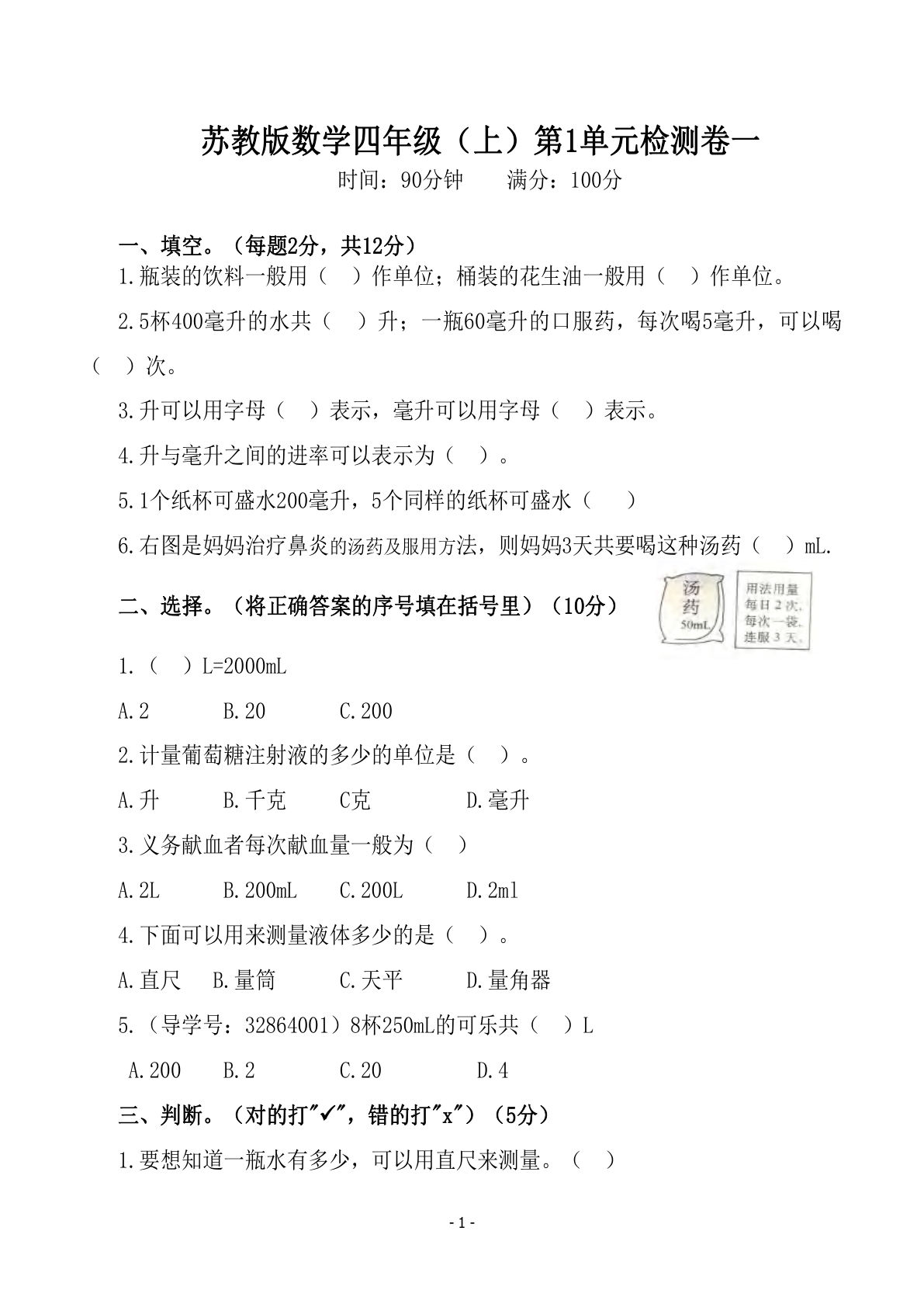 四年级上册苏教版数学【第一单元 检测卷一】