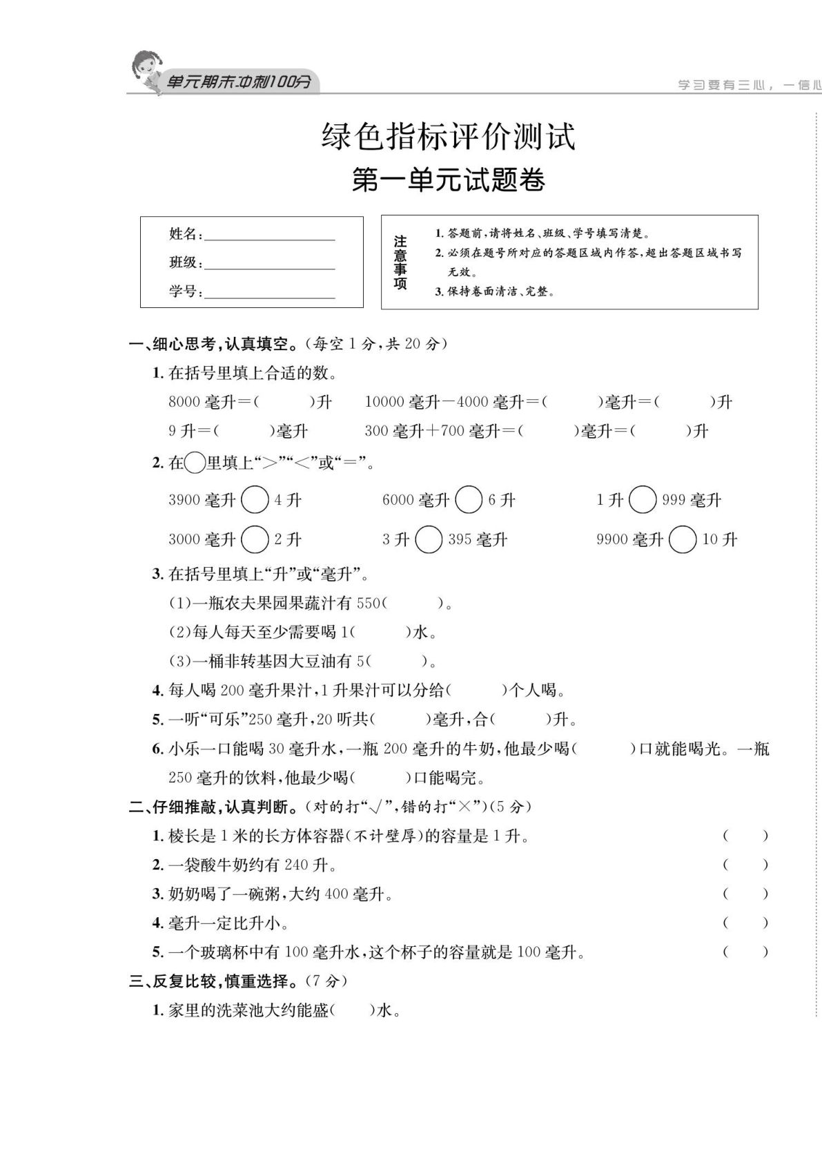 四年级上册苏教版数学【海淀冲刺卷-单元期末冲刺100分】