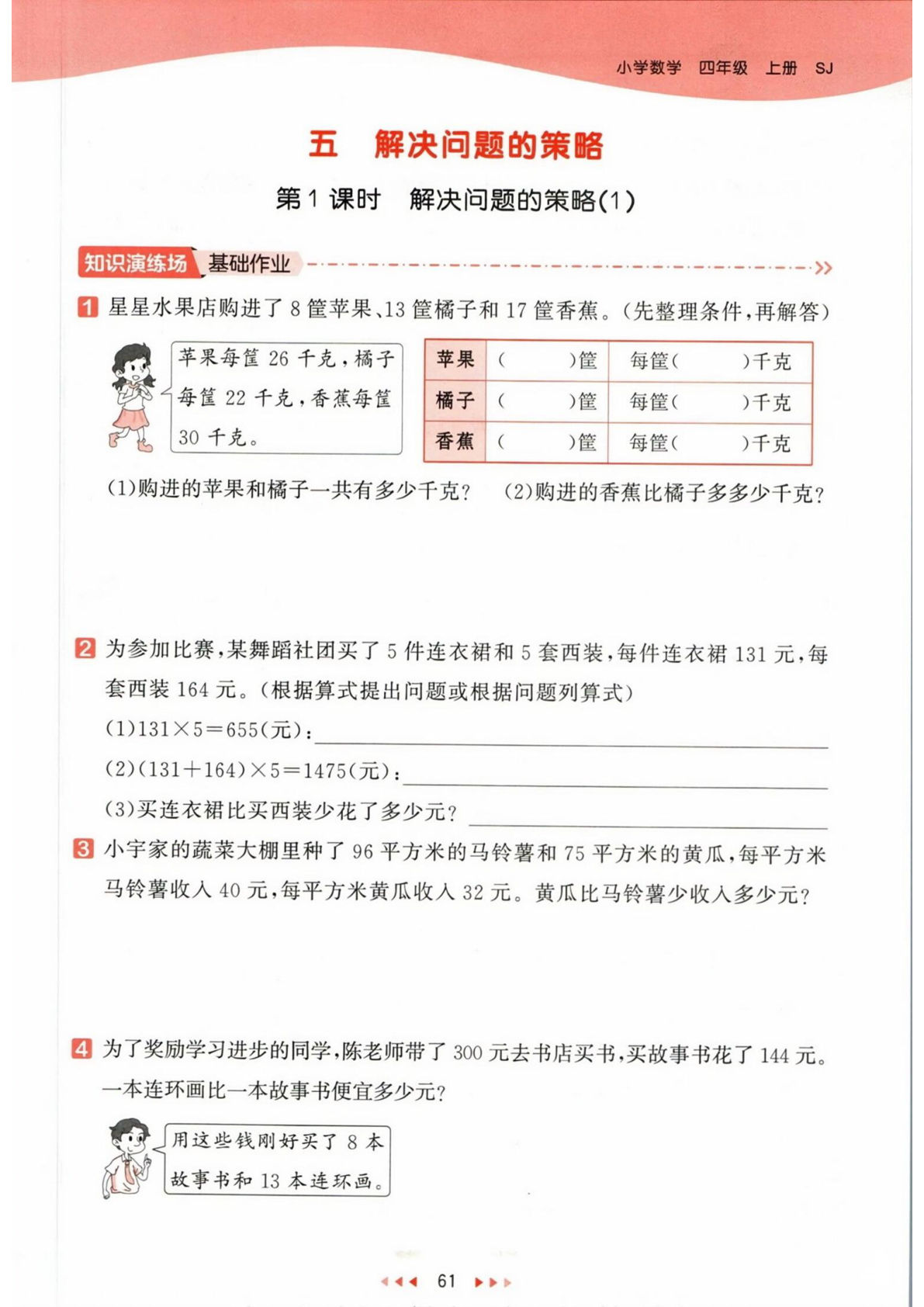 四年级上册苏教版数学【课时-53天天练（第五单元至期末）】