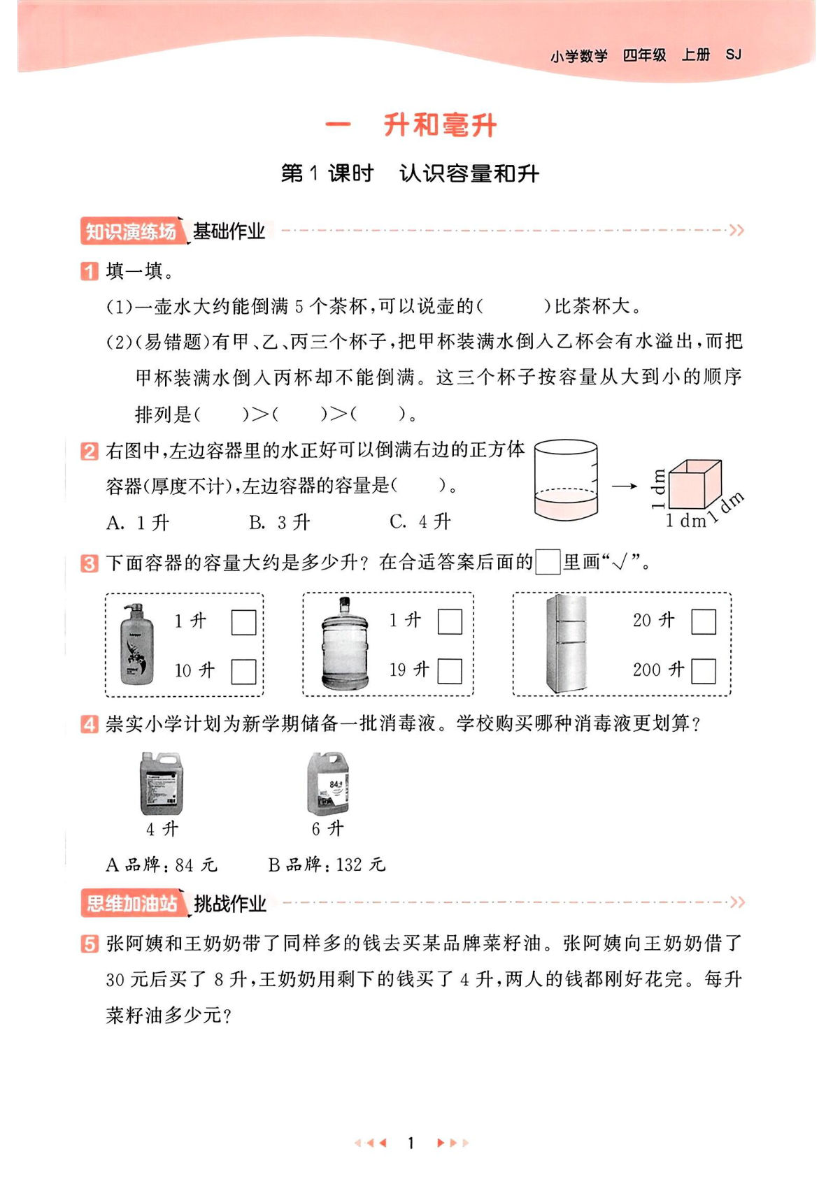 四年级上册苏教版数学【课时-53天天练（一至四单元）】