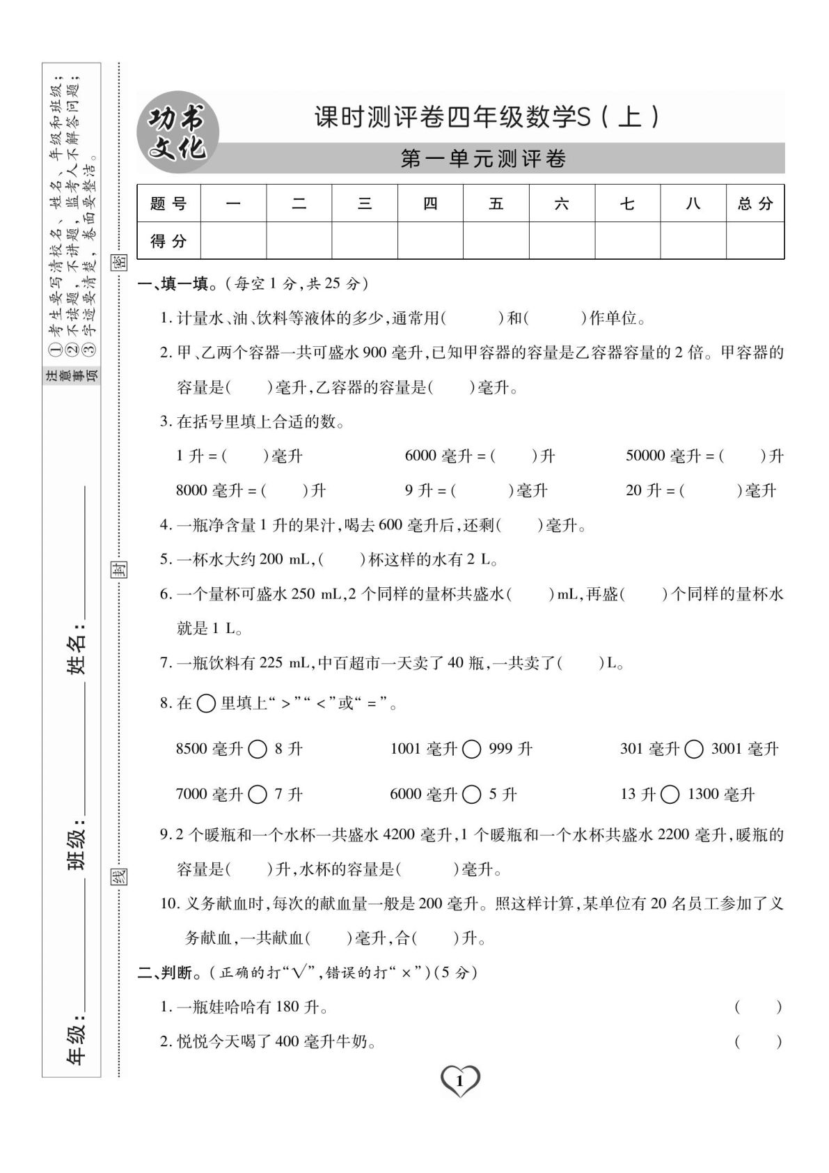 四年级上册苏教版数学【课时评测卷】