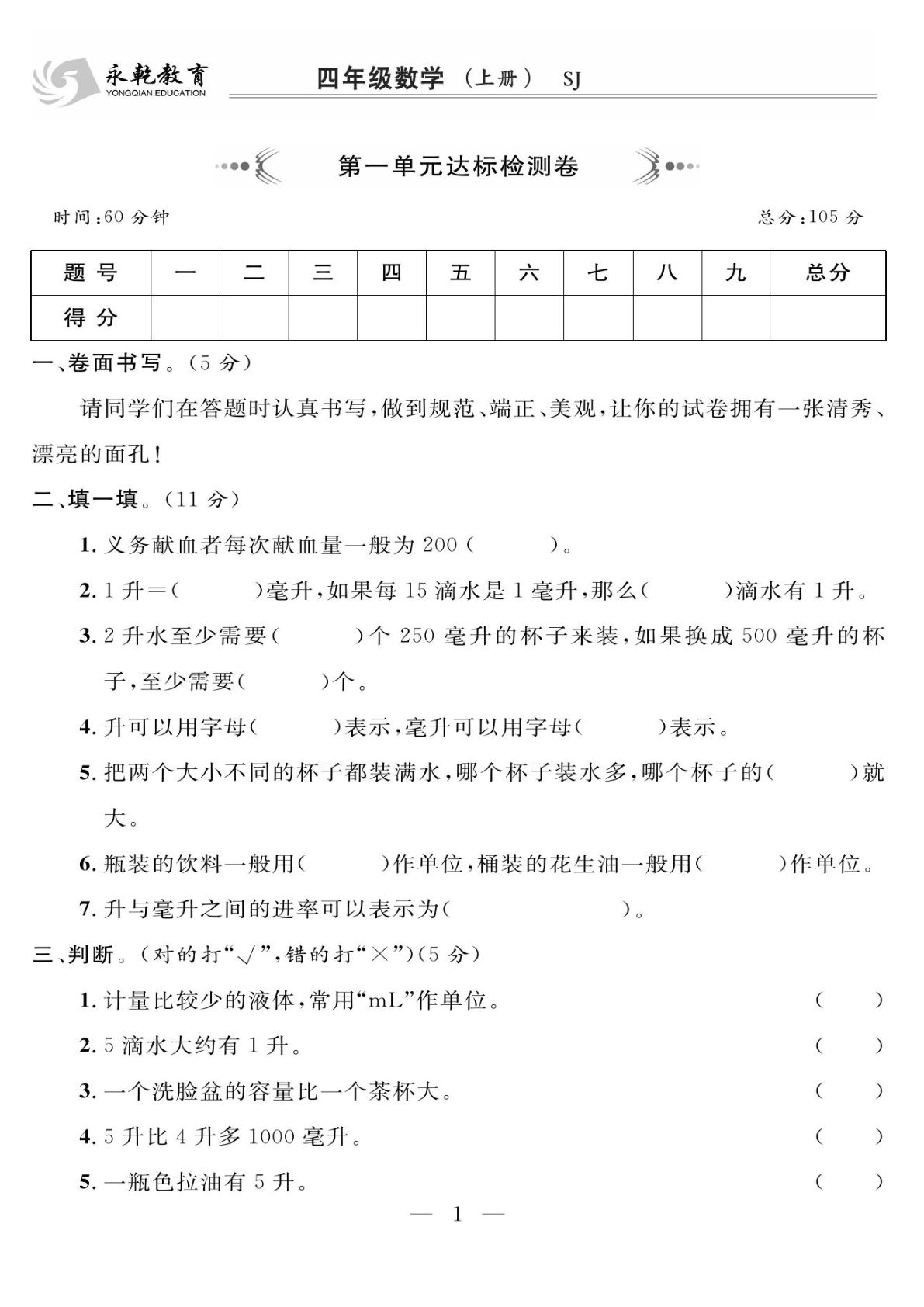 四年级上册苏教版数学【名师面对面】