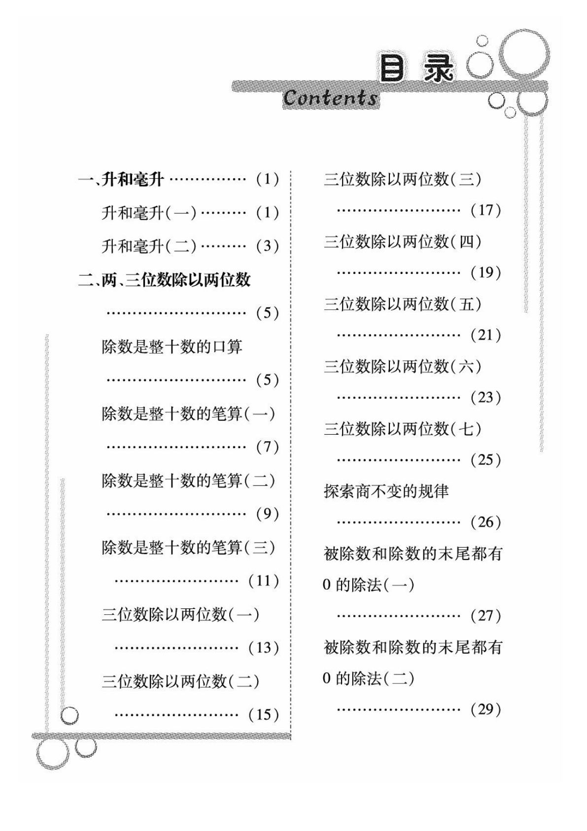 四年级上册苏教版数学【培优口算卡】