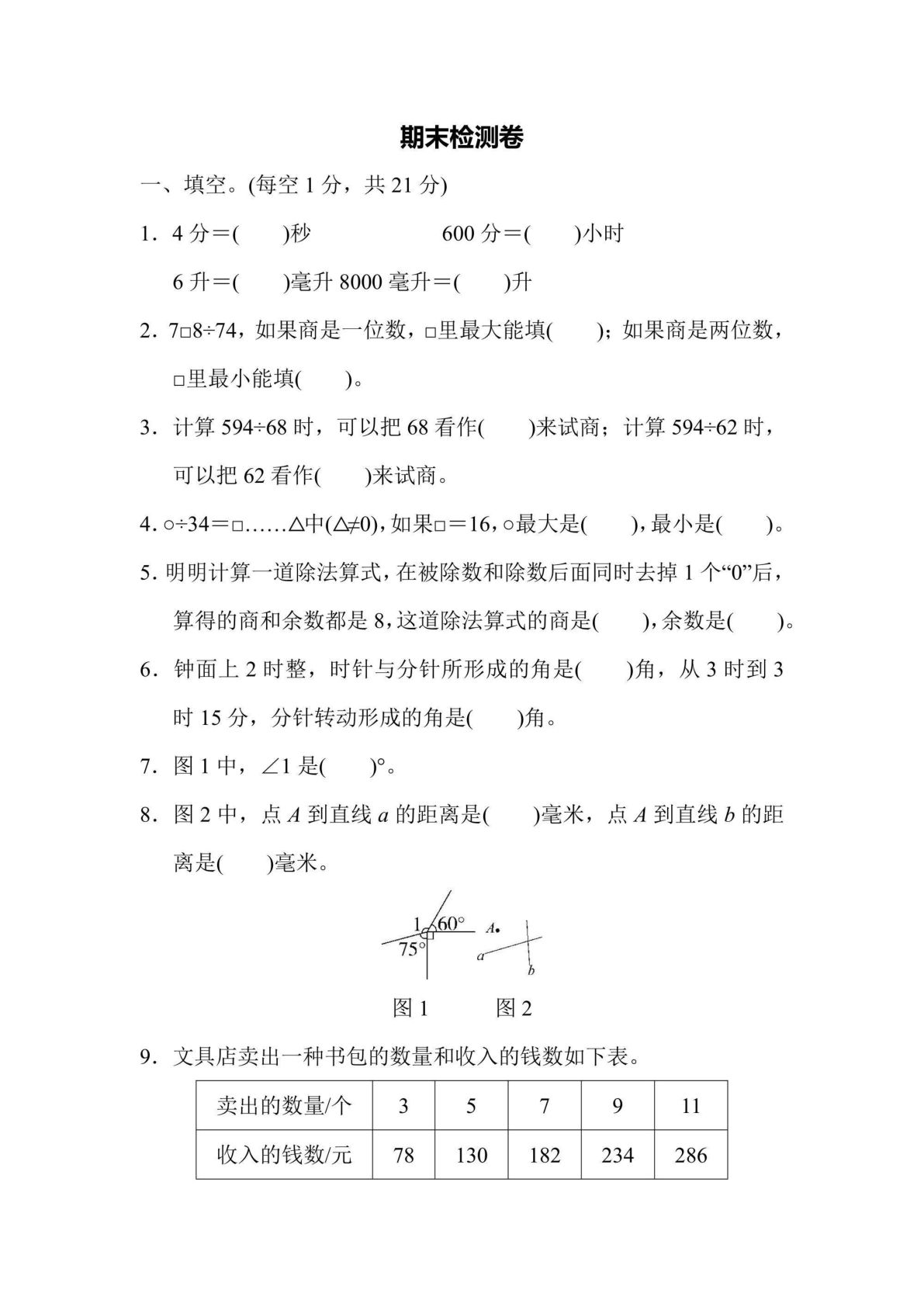 四年级上册苏教版数学【期末检测卷】