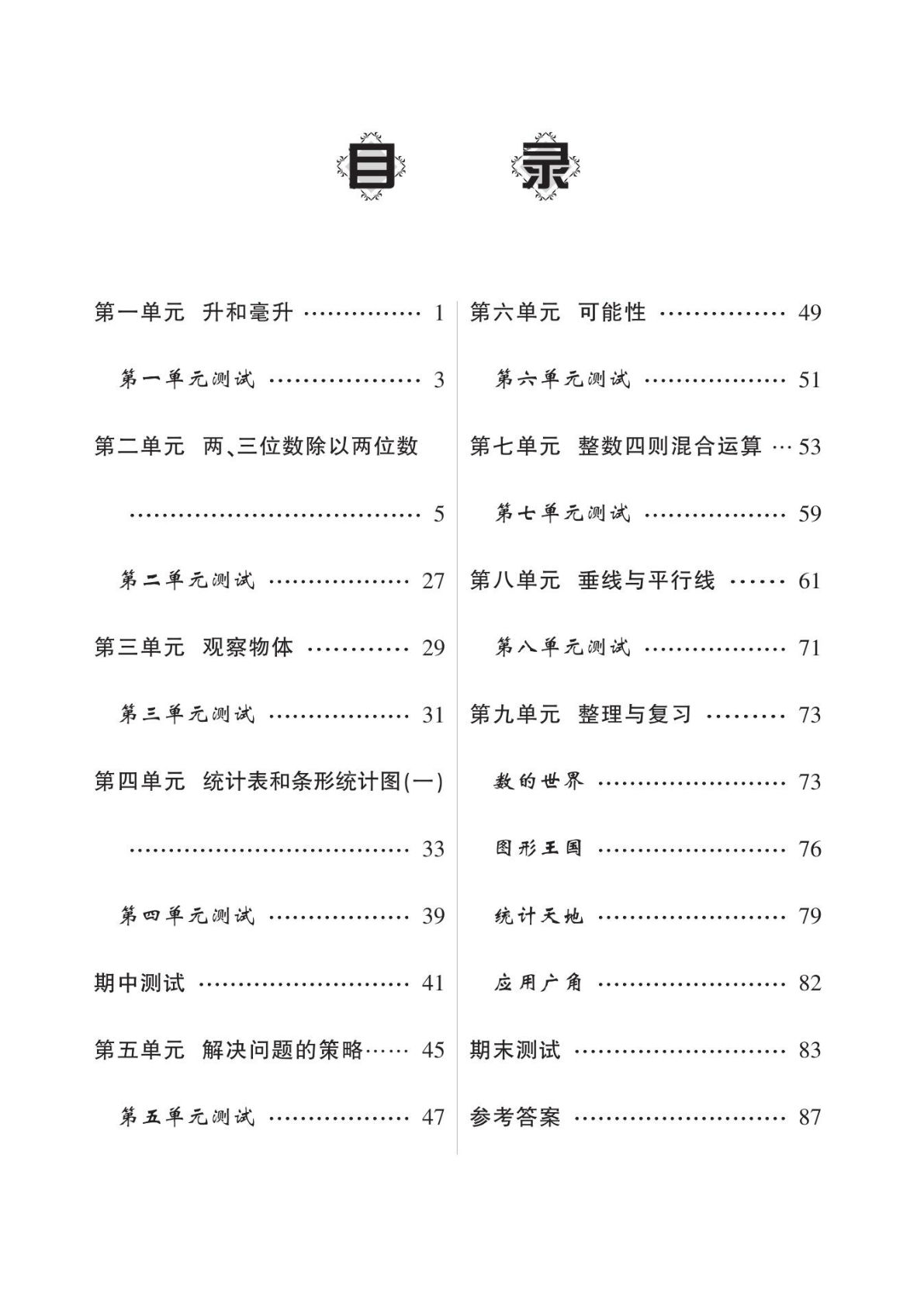 四年级上册苏教版数学【随堂口算】
