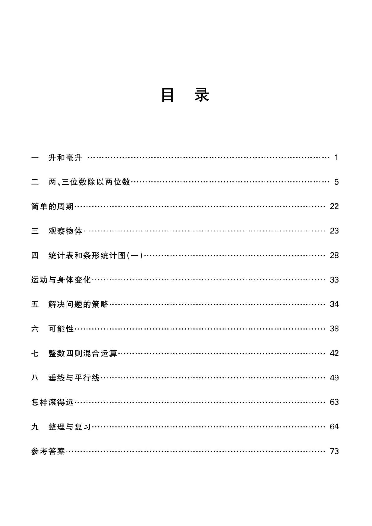 四年级上册苏教版数学【一点通口算】