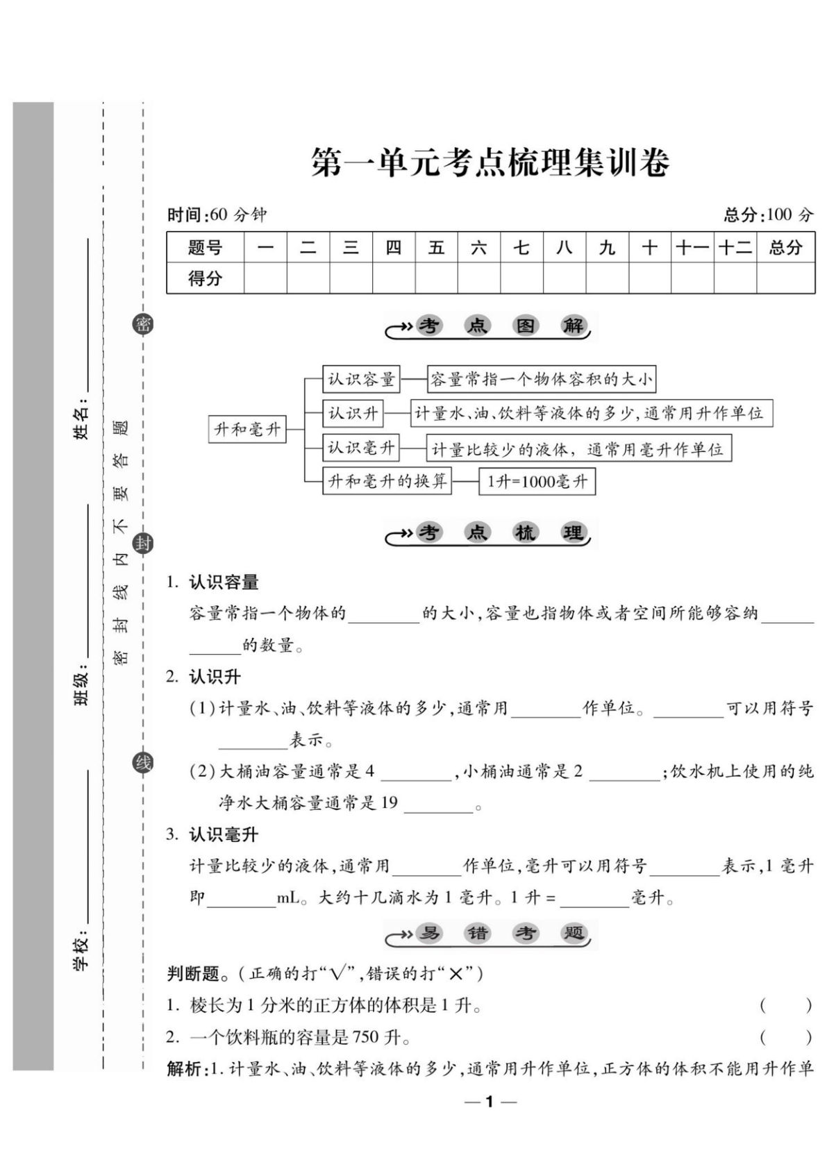 四年级上册苏教版数学【一线调研卷】