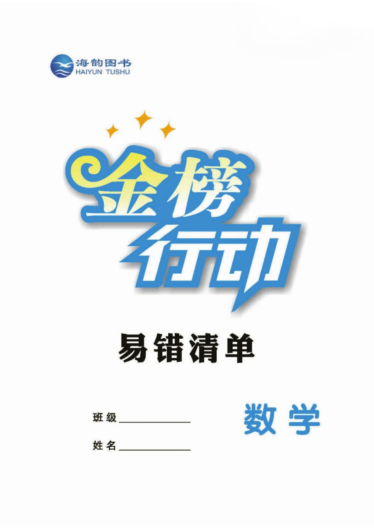 四年级上册苏教版数学【易错清单（金榜行动）】
