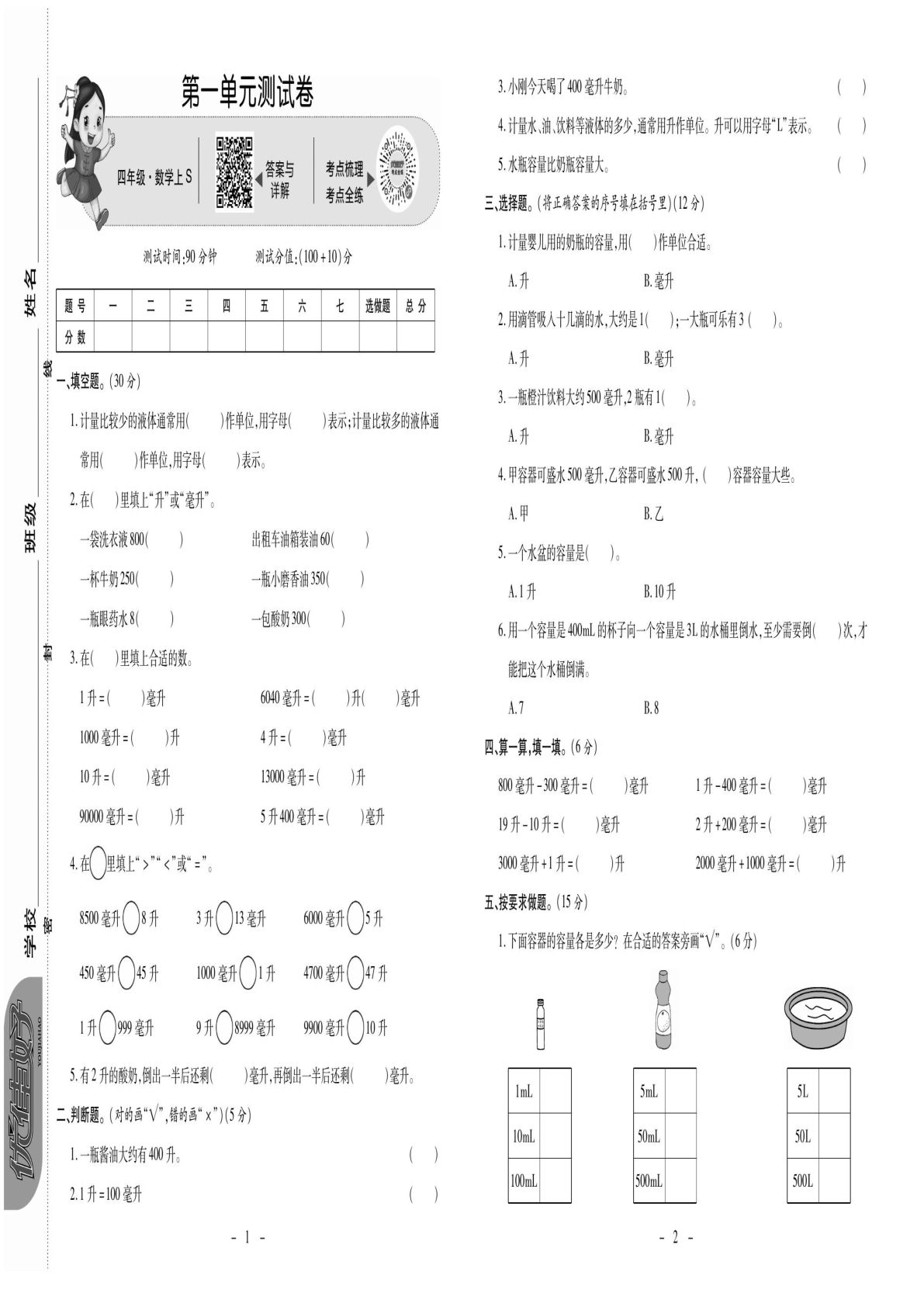 四年级上册苏教版数学【优佳好卷】