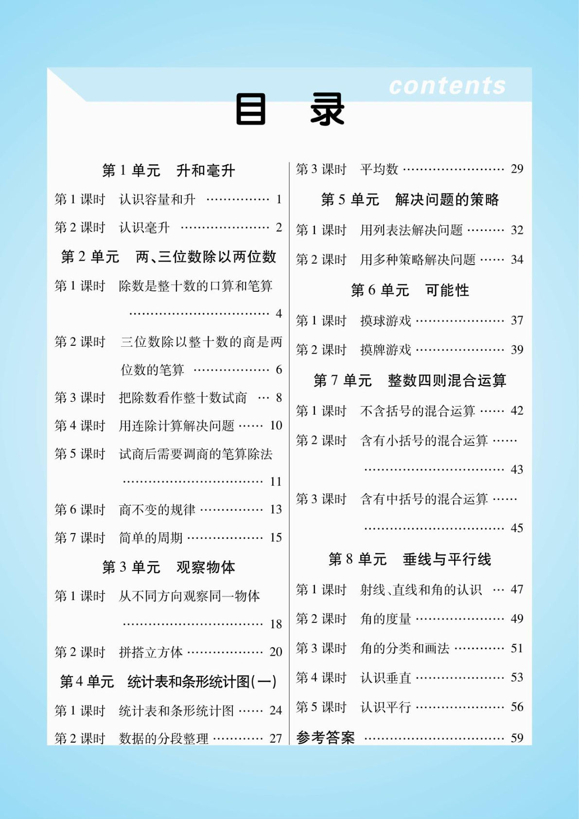 四年级上册苏教版数学【预习《知识梳理课前预习》】