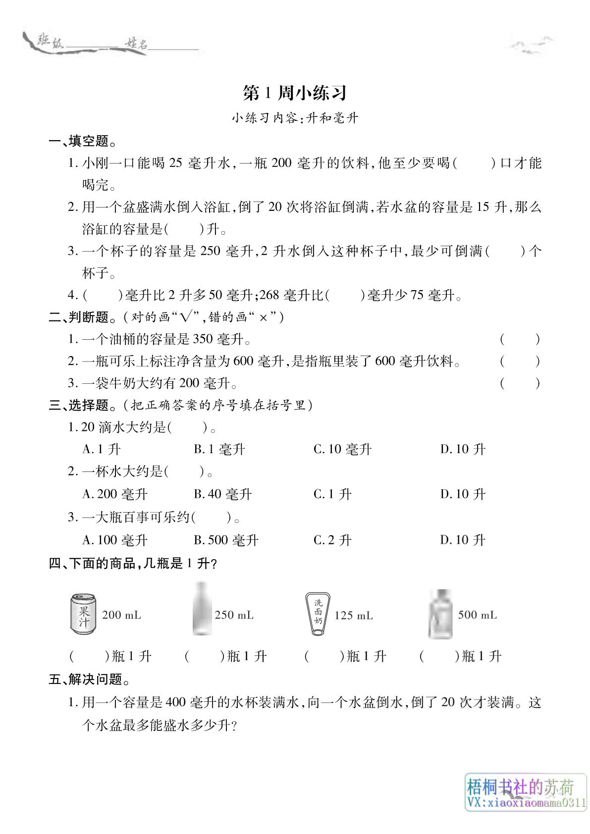 四年级上册苏教版数学【周末小练】