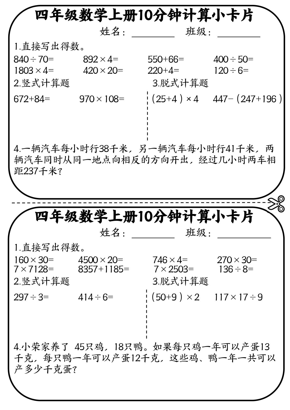四年级上册数学【10分钟练习小卡片】