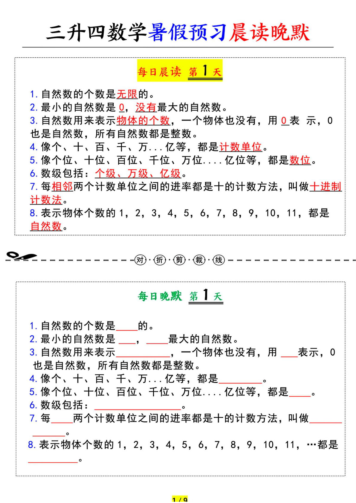 四年级上册数学【必背重点晨读晚默】