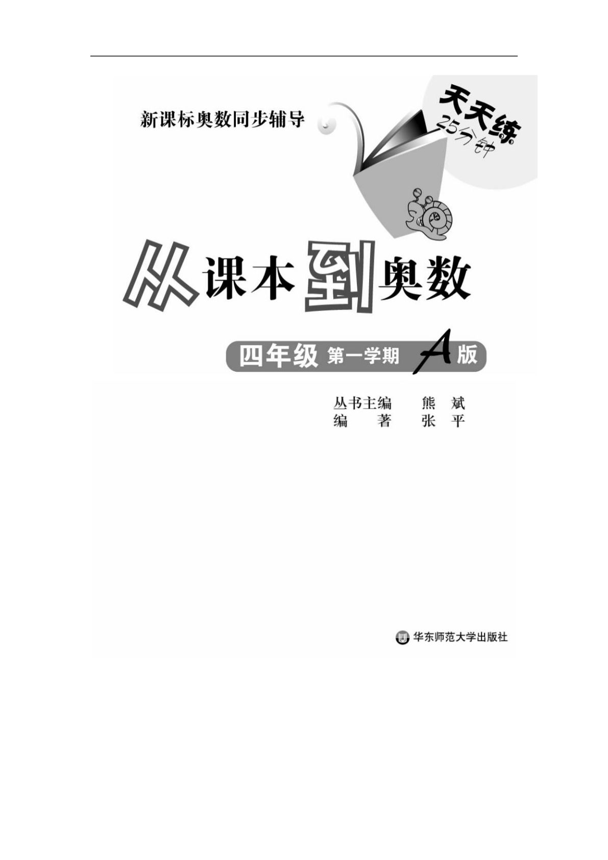 四年级上册数学【从课本到奥数】