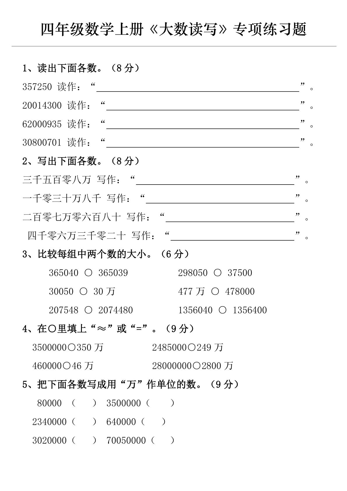 四年级上册数学【大数写作专项练习】