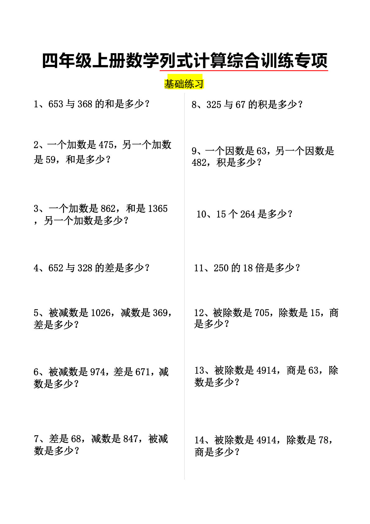 四年级上册数学【列式计算综合训练】