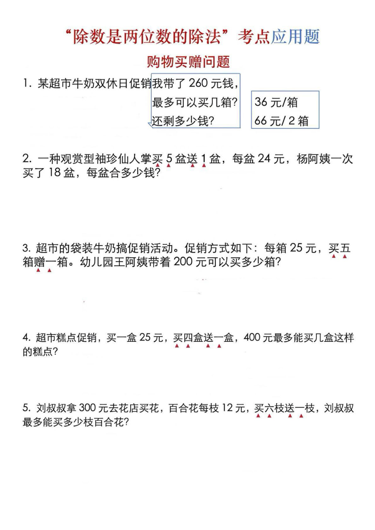四年级上册数学【买赠问题】