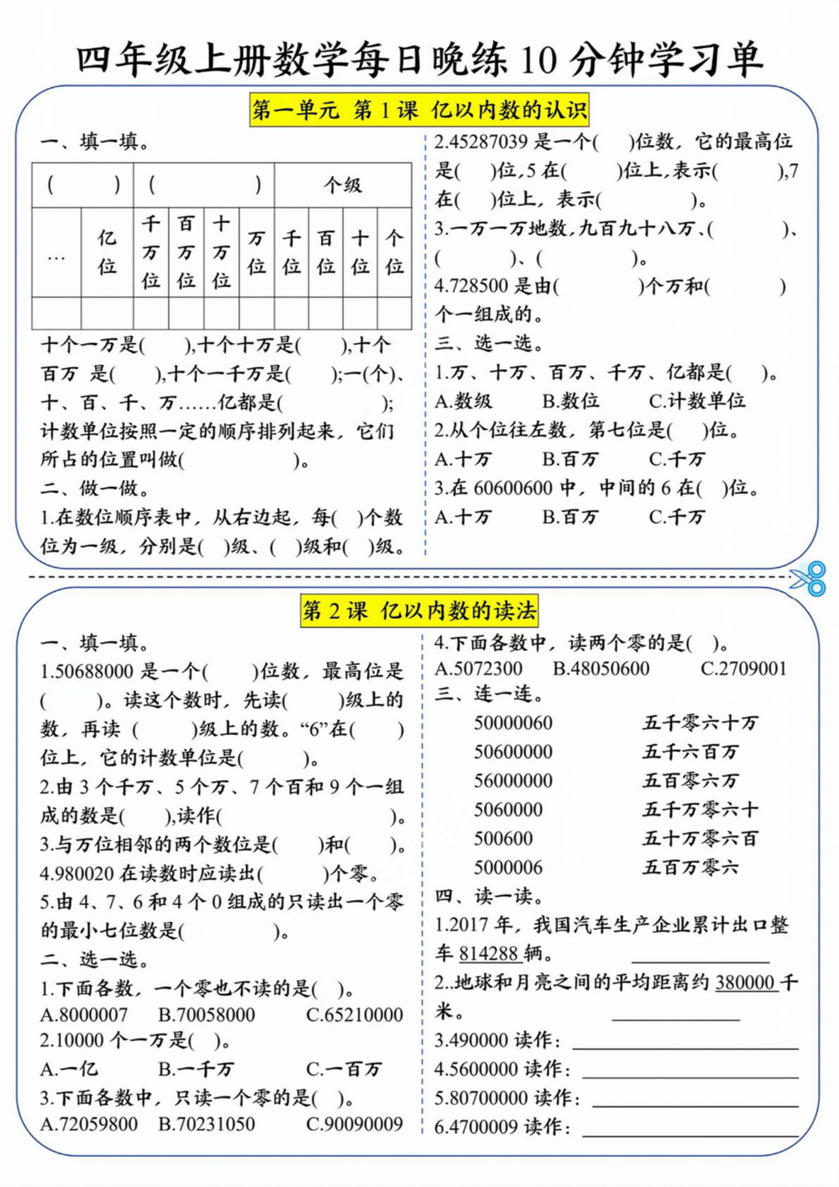 四年级上册数学【每日晚练10分钟学习单】