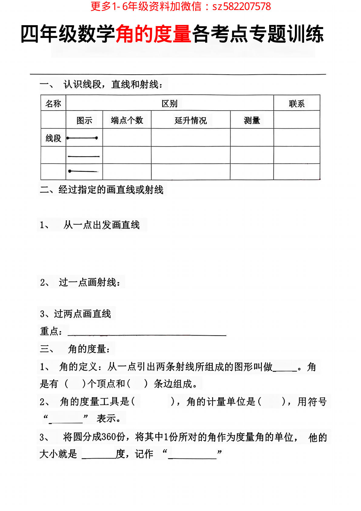 四年级上册数学【难点角的度量考点总结】