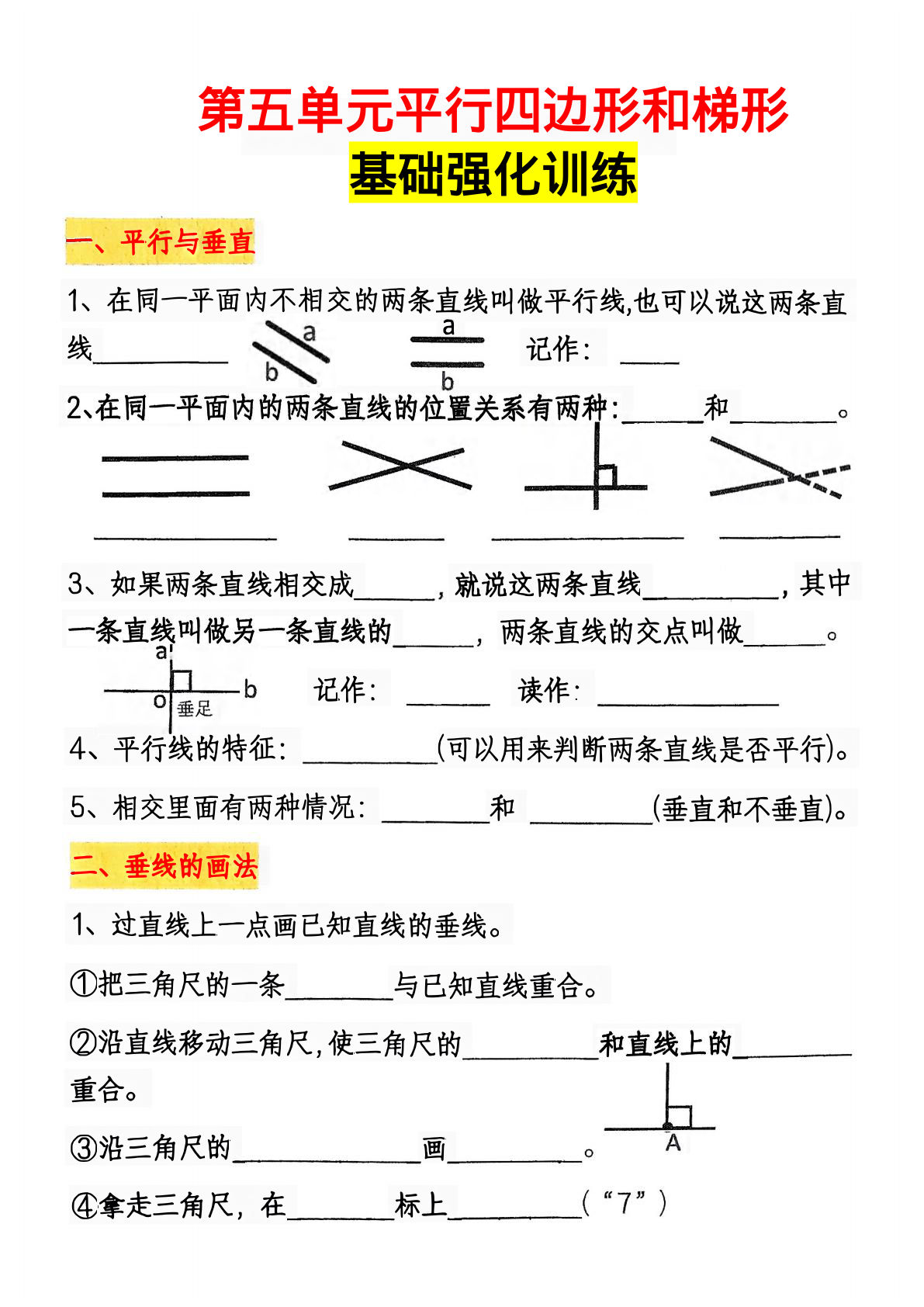 四年级上册数学【平行四边形和梯形.2】