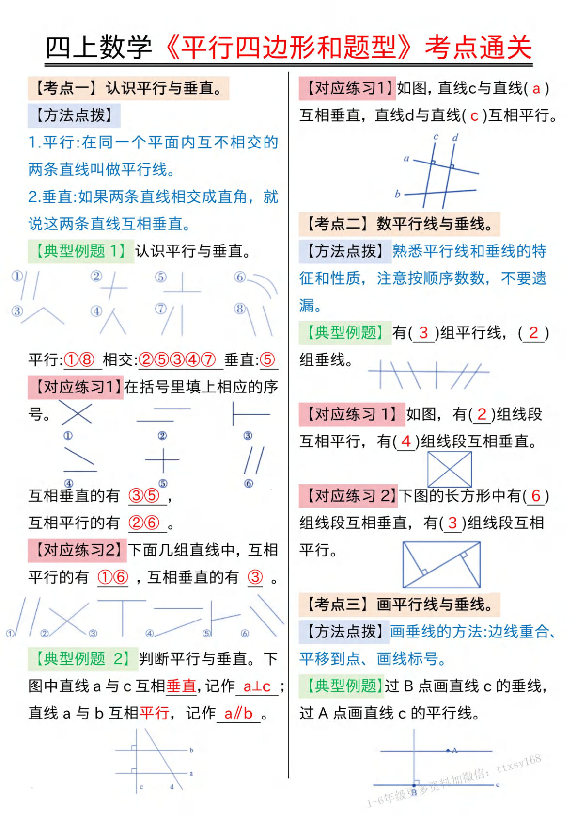 四年级上册数学【平行四边形和题型考点通关（答案）】
