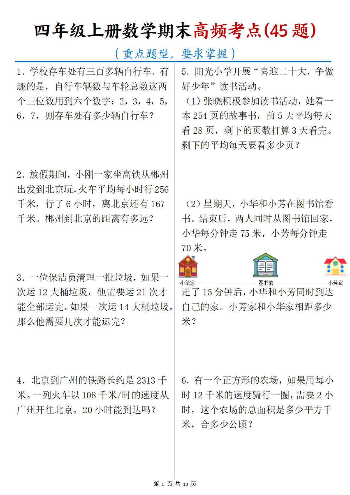 四年级上册数学【期末高频考点45题】
