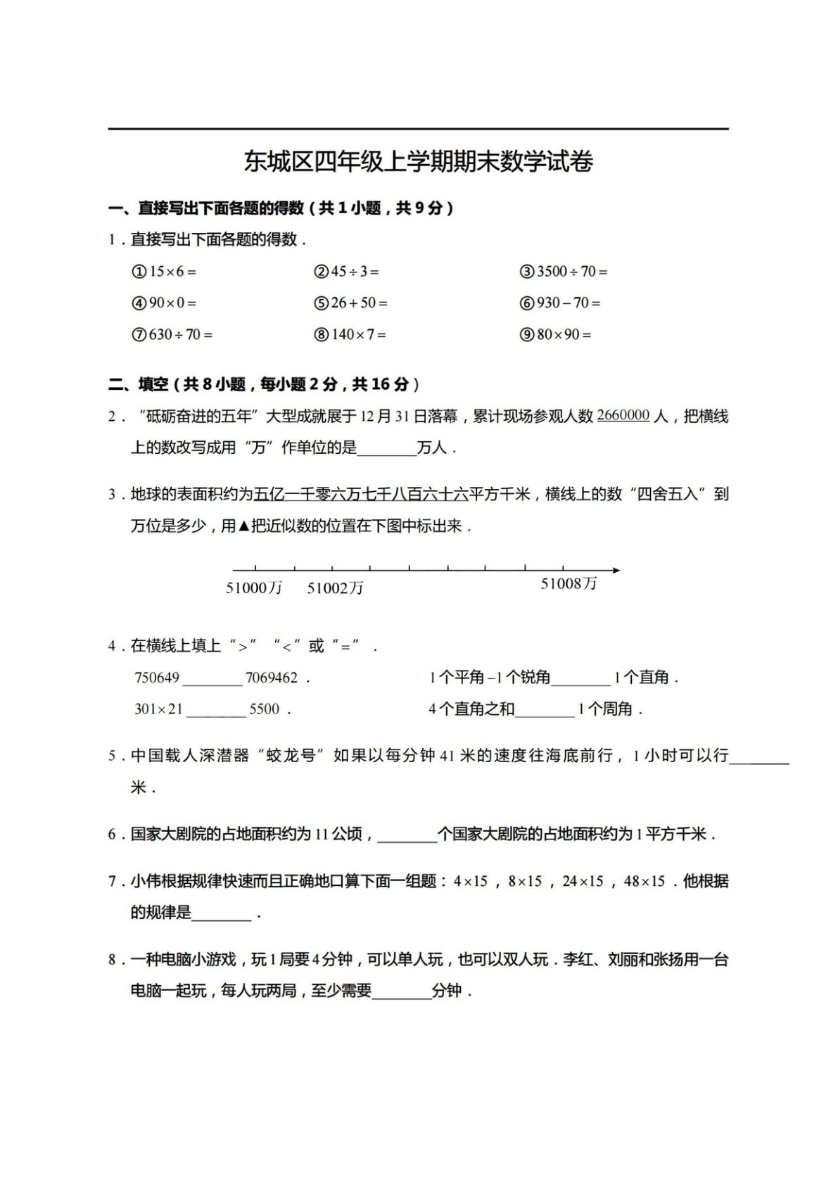 四年级上册数学【期末真题、模拟卷】