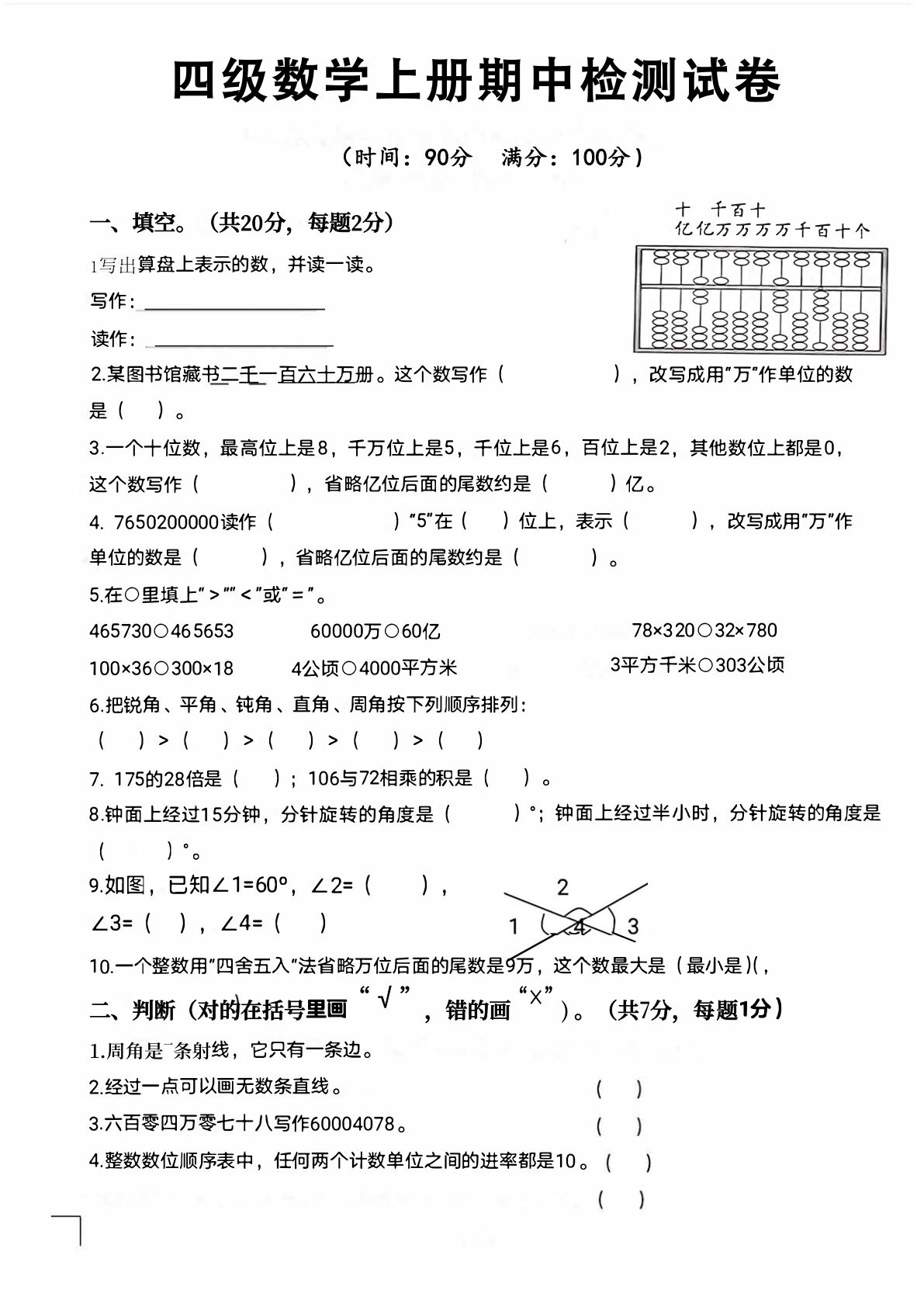 四年级上册数学【期中检测卷】