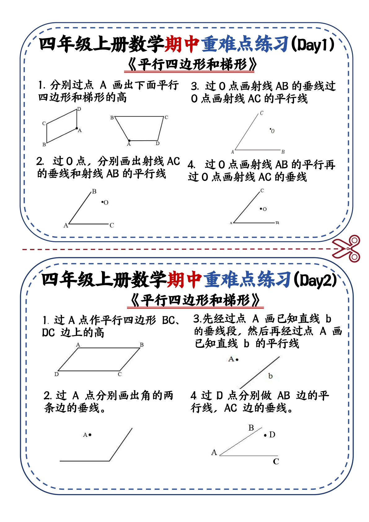 四年级上册数学【期中难点练习小纸条】