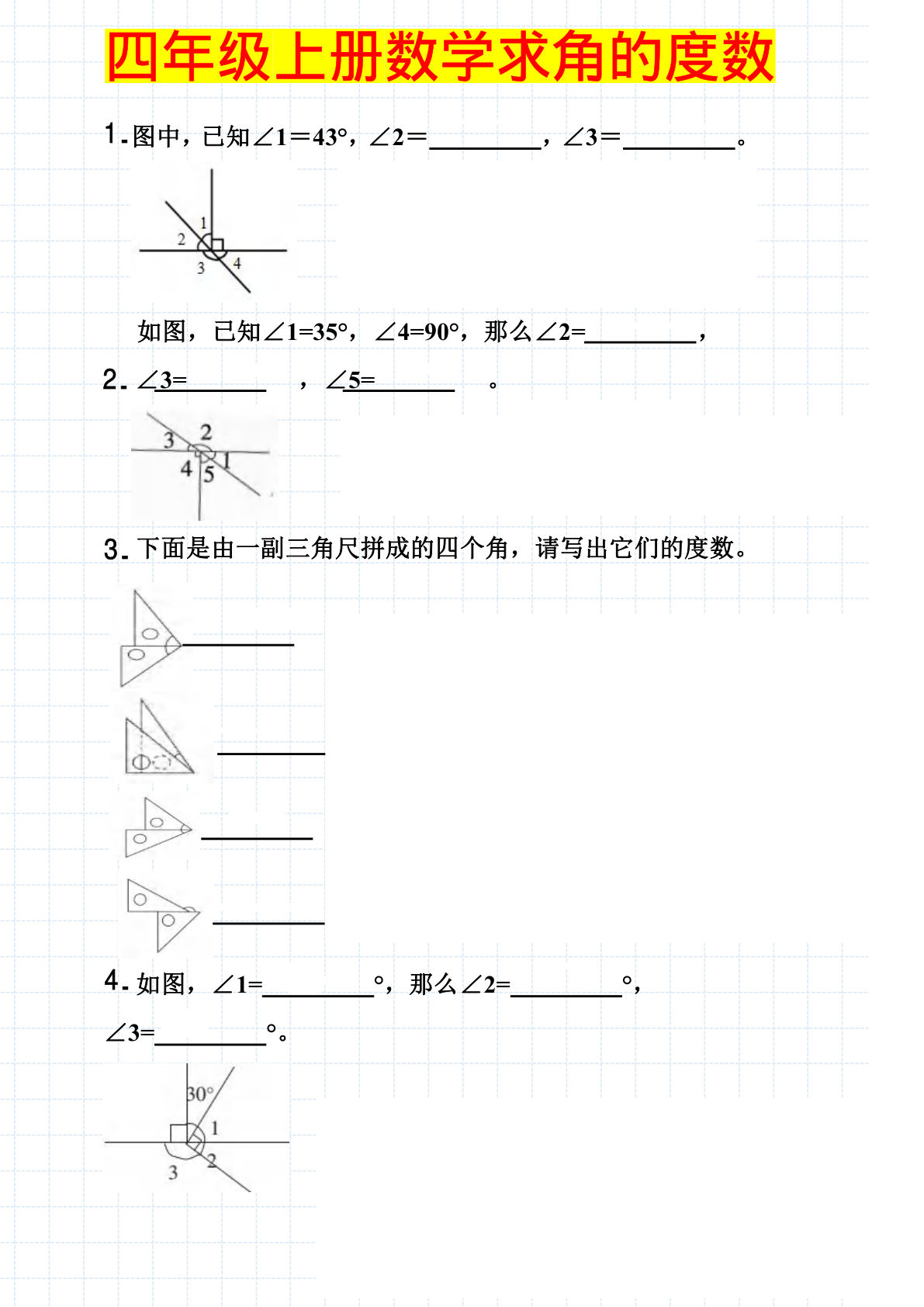四年级上册数学【求角的度数专项训练3】