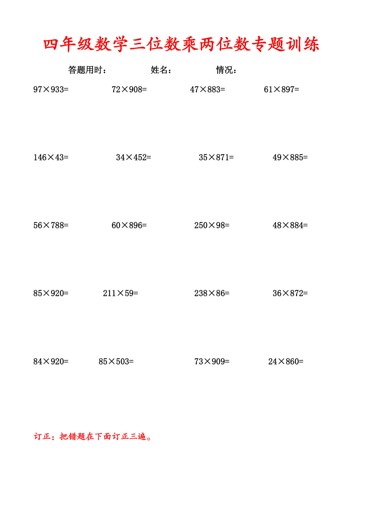 四年级上册数学【三位数乘两位数】