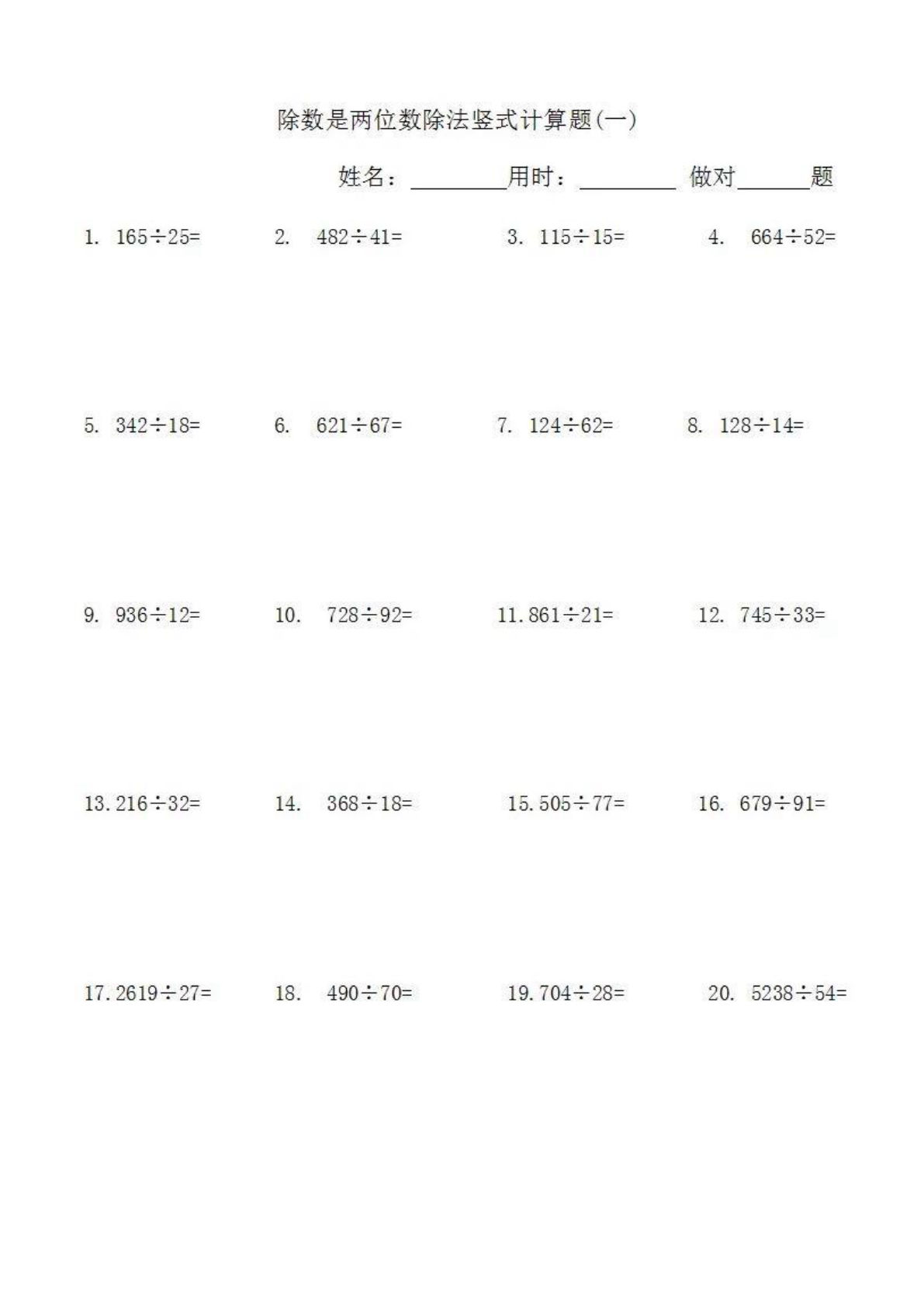 四年级上册数学【三位数除两位数除法计算（列竖式）】(1)