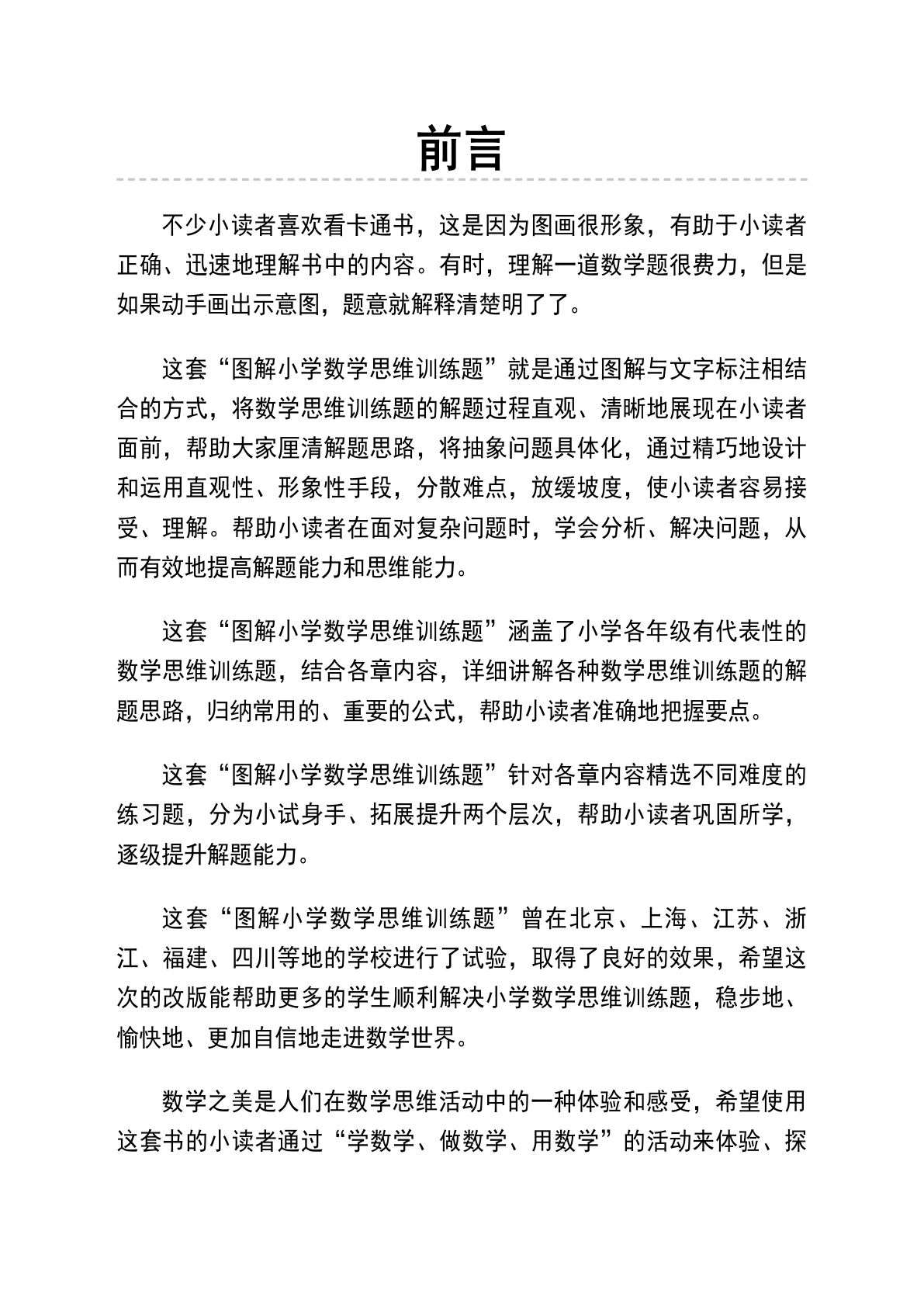 四年级上册数学【图解应用题第二版思维训练】