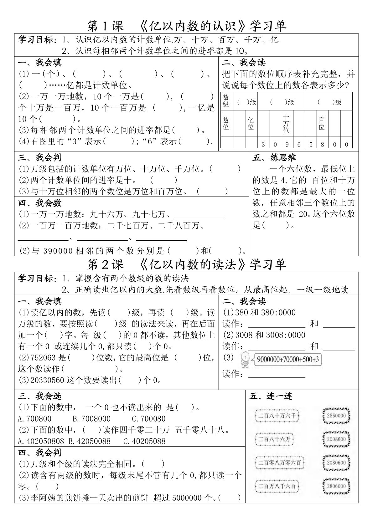 四年级上册数学【学习单完整版】